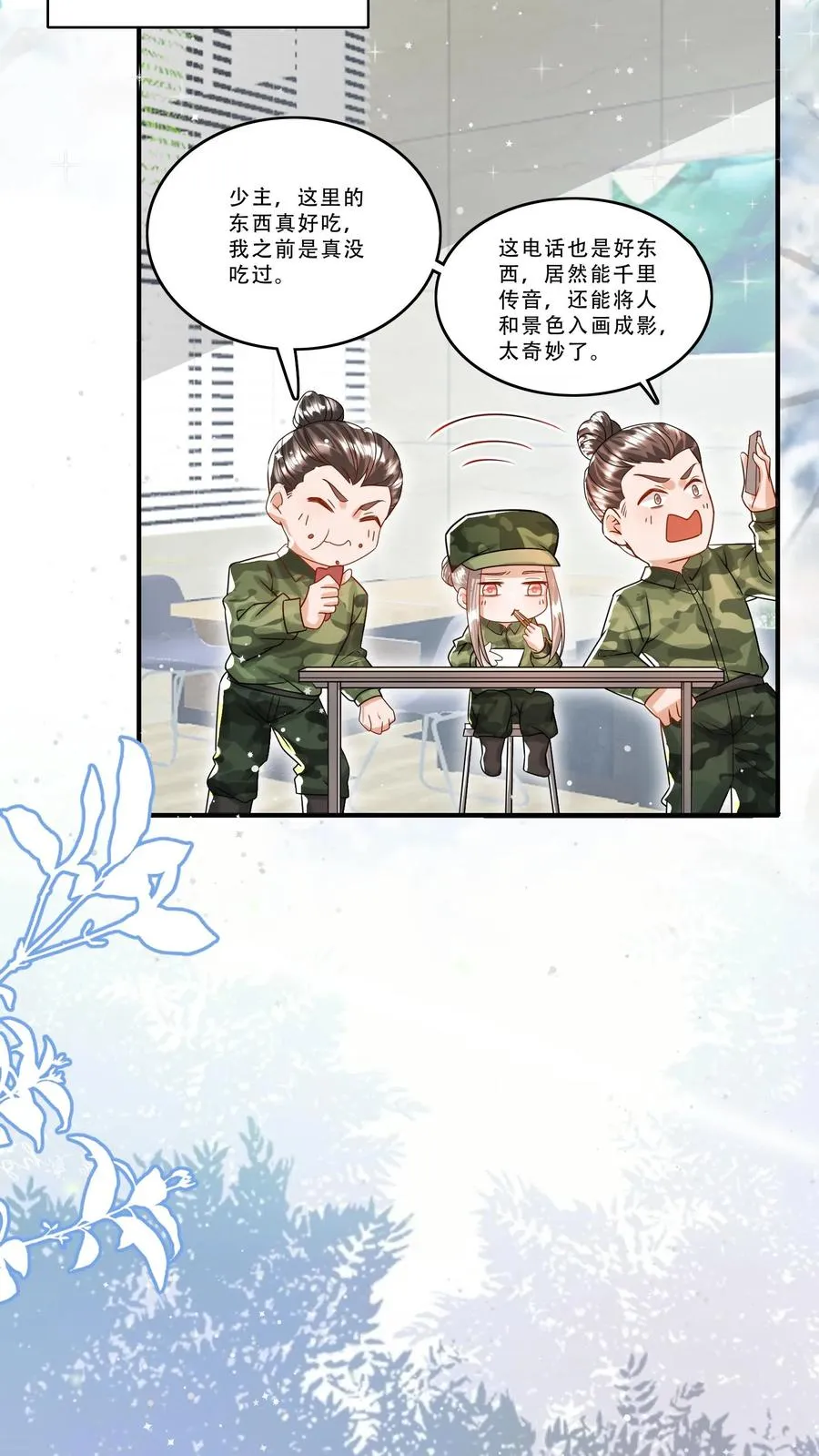 第258话 话痨炎戮 第6页