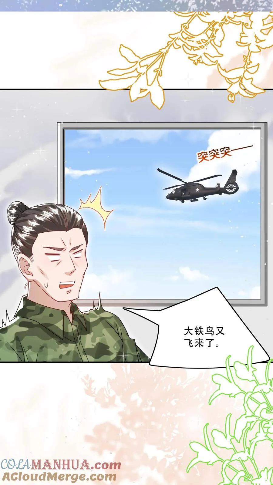第258话 话痨炎戮 第7页