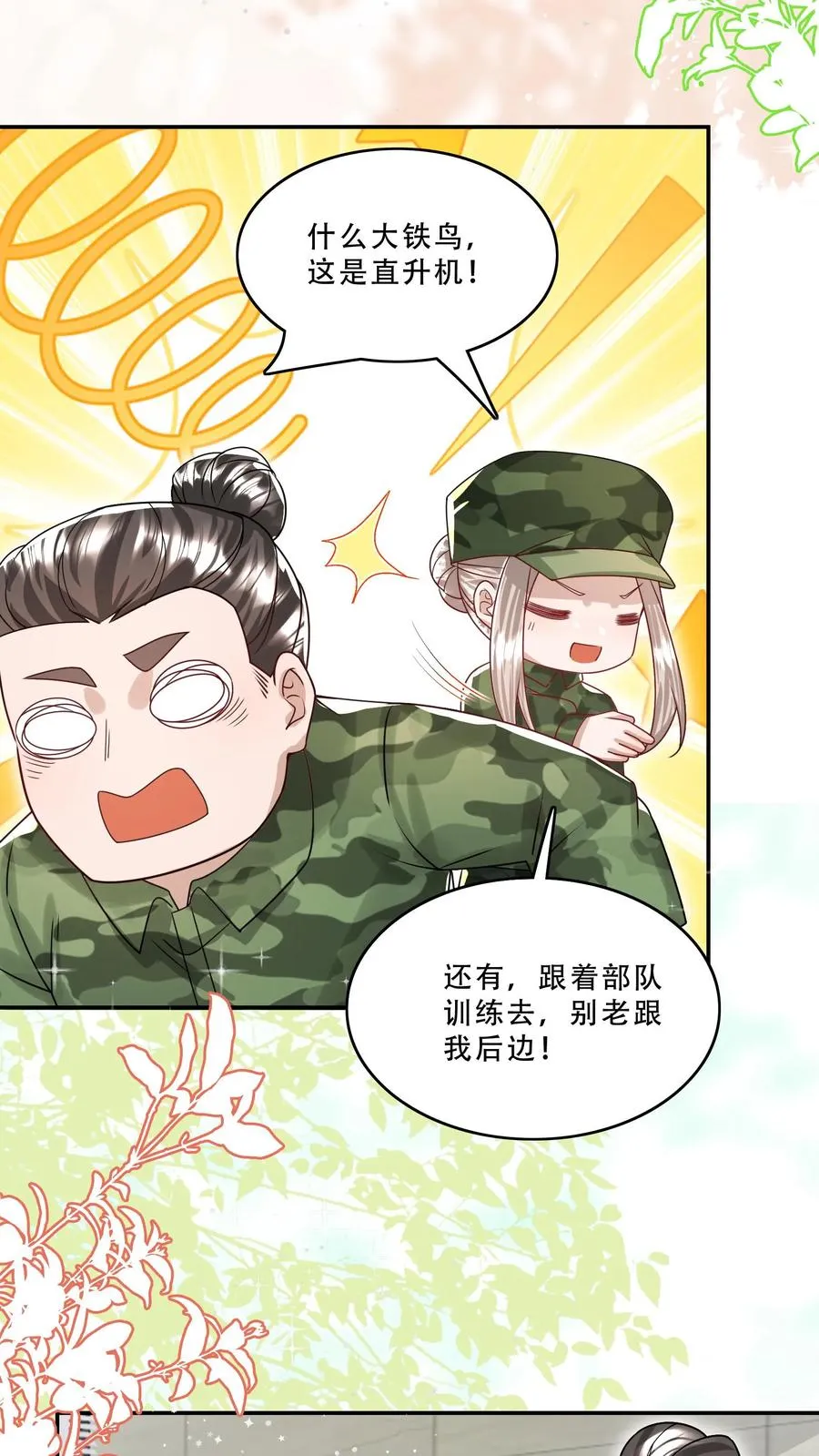 第258话 话痨炎戮 第8页