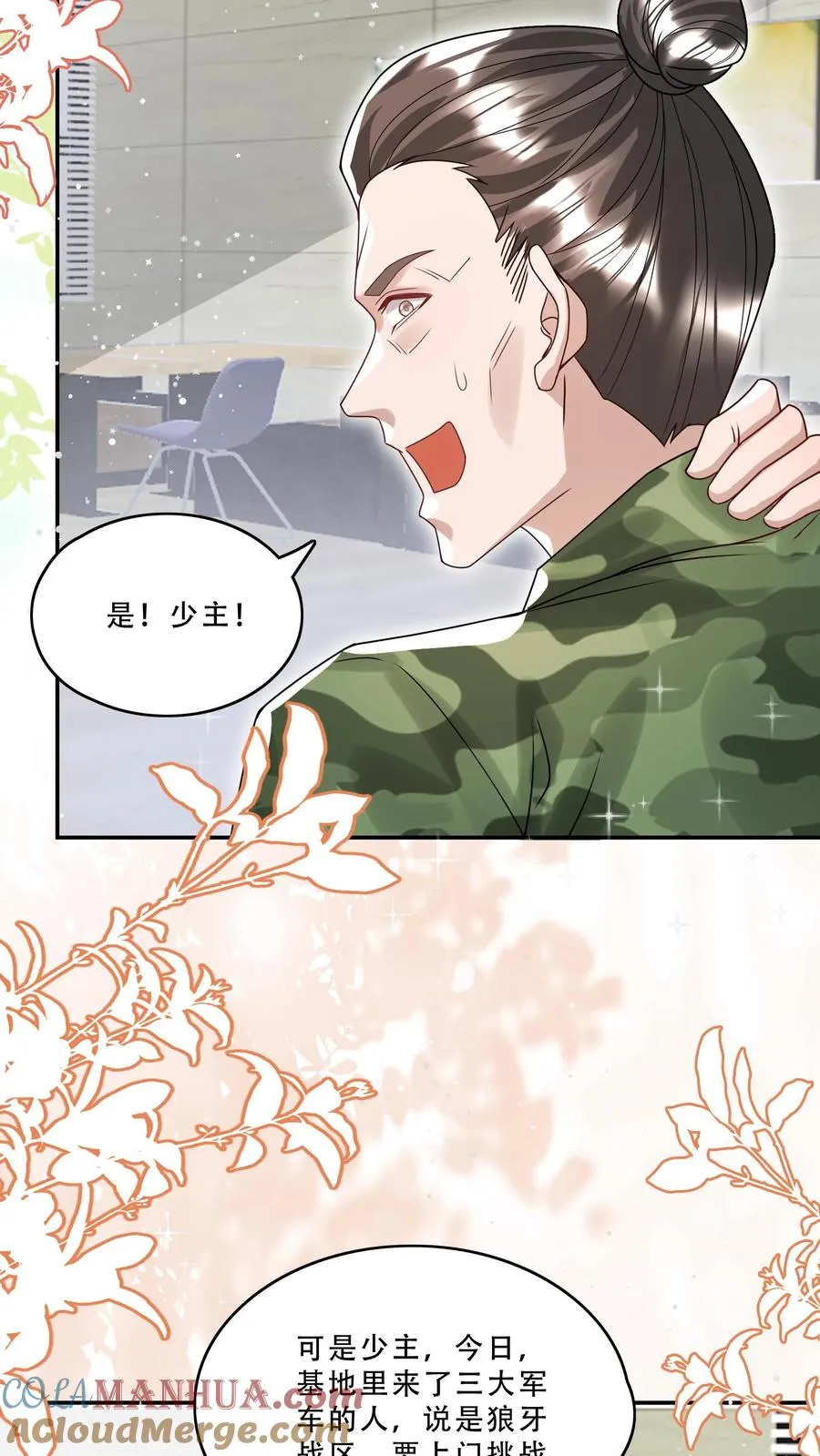 第258话 话痨炎戮 第9页