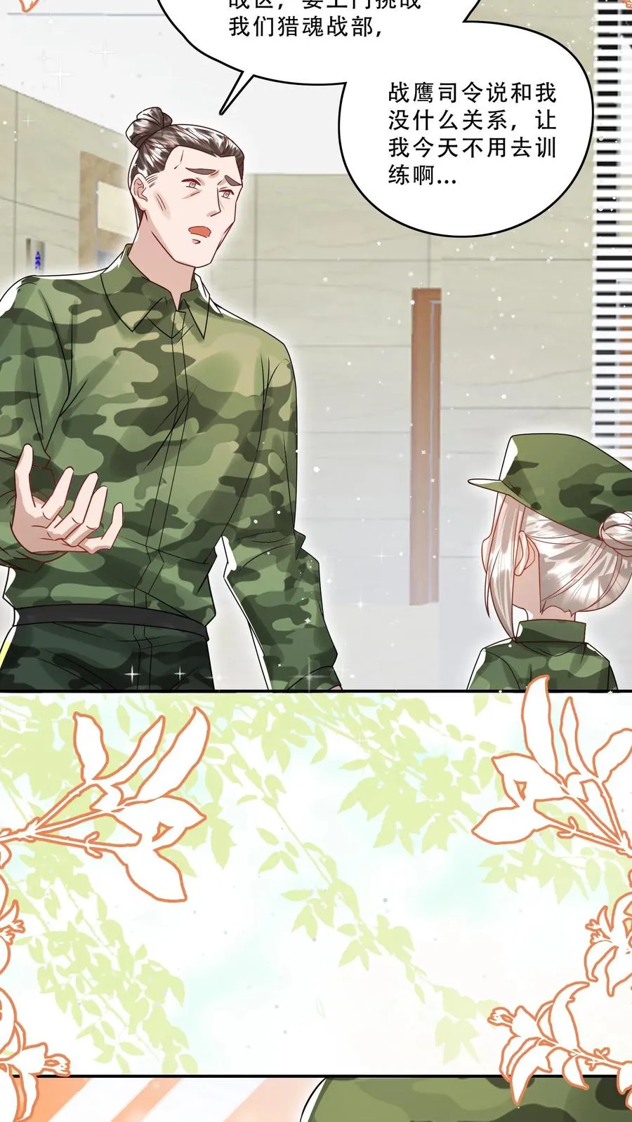 第258话 话痨炎戮 第10页
