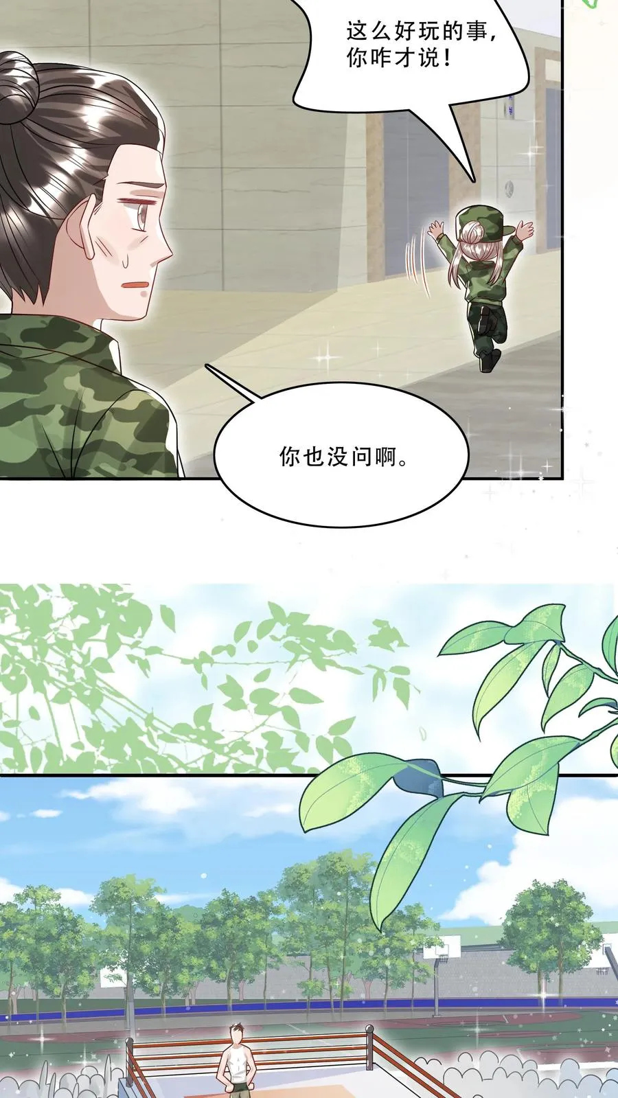第258话 话痨炎戮 第12页