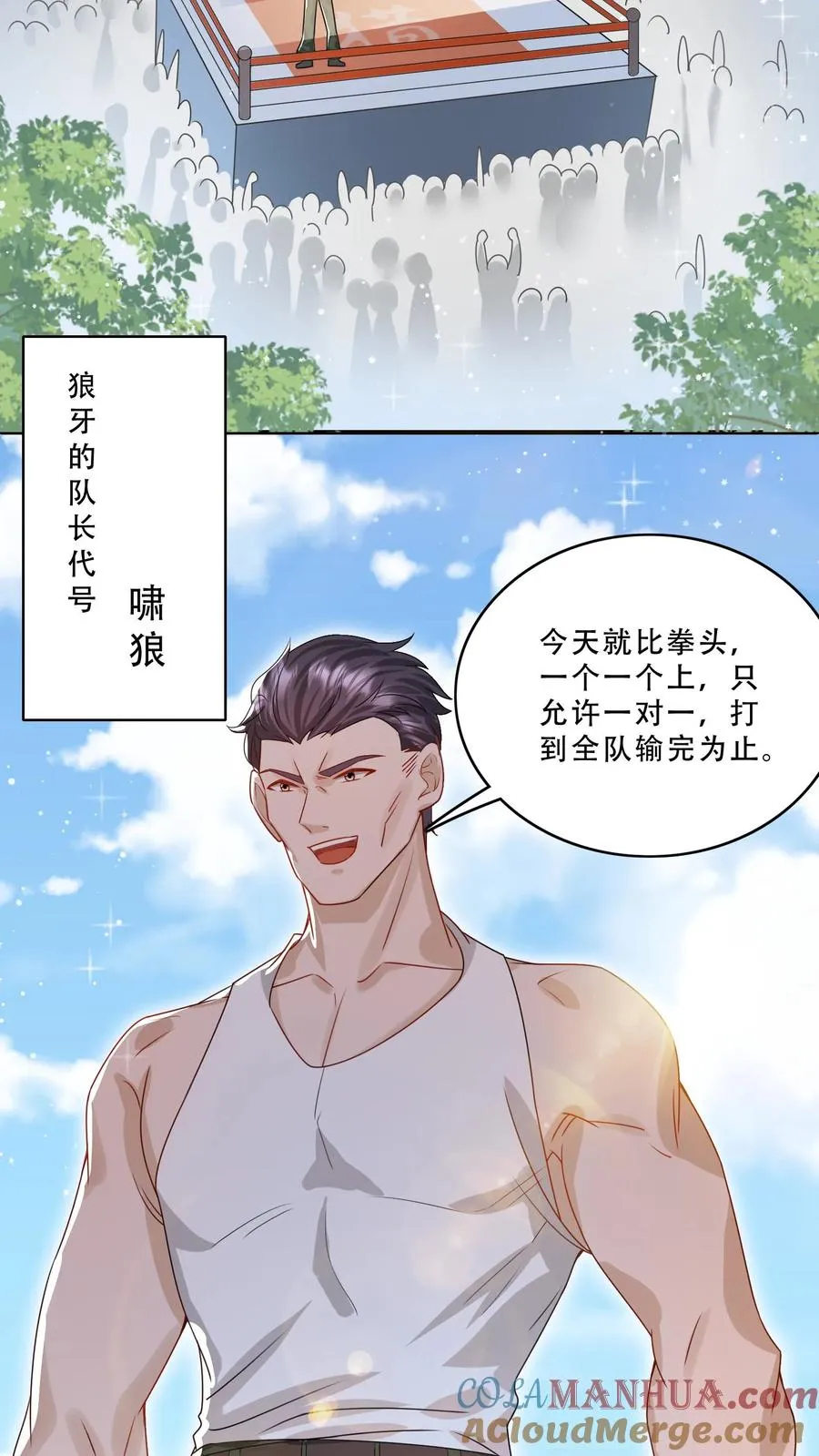 第258话 话痨炎戮 第13页