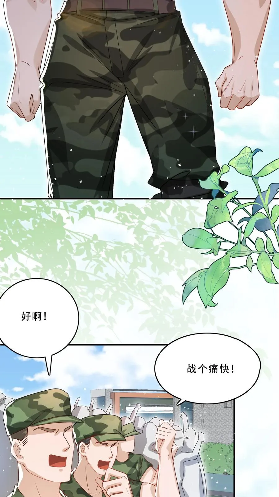 第258话 话痨炎戮 第14页