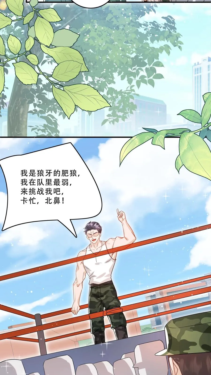 第258话 话痨炎戮 第16页