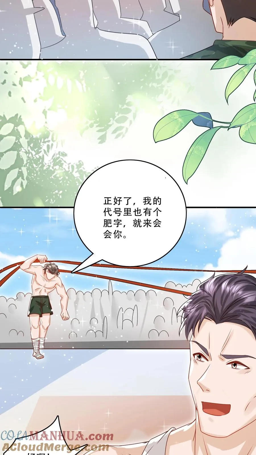 第258话 话痨炎戮 第17页