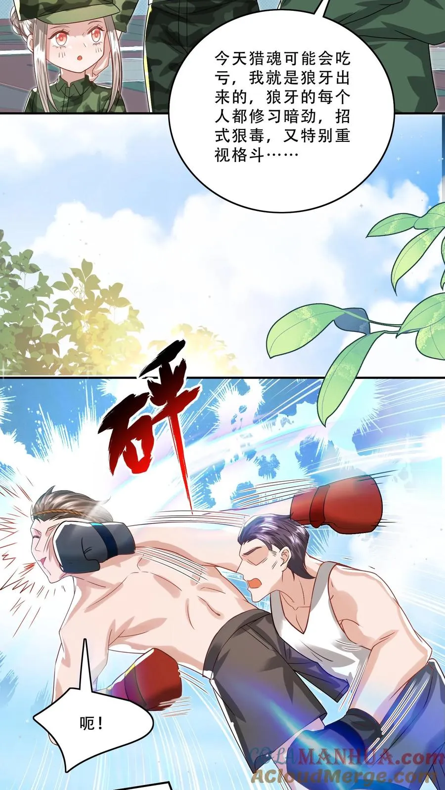 第258话 话痨炎戮 第21页