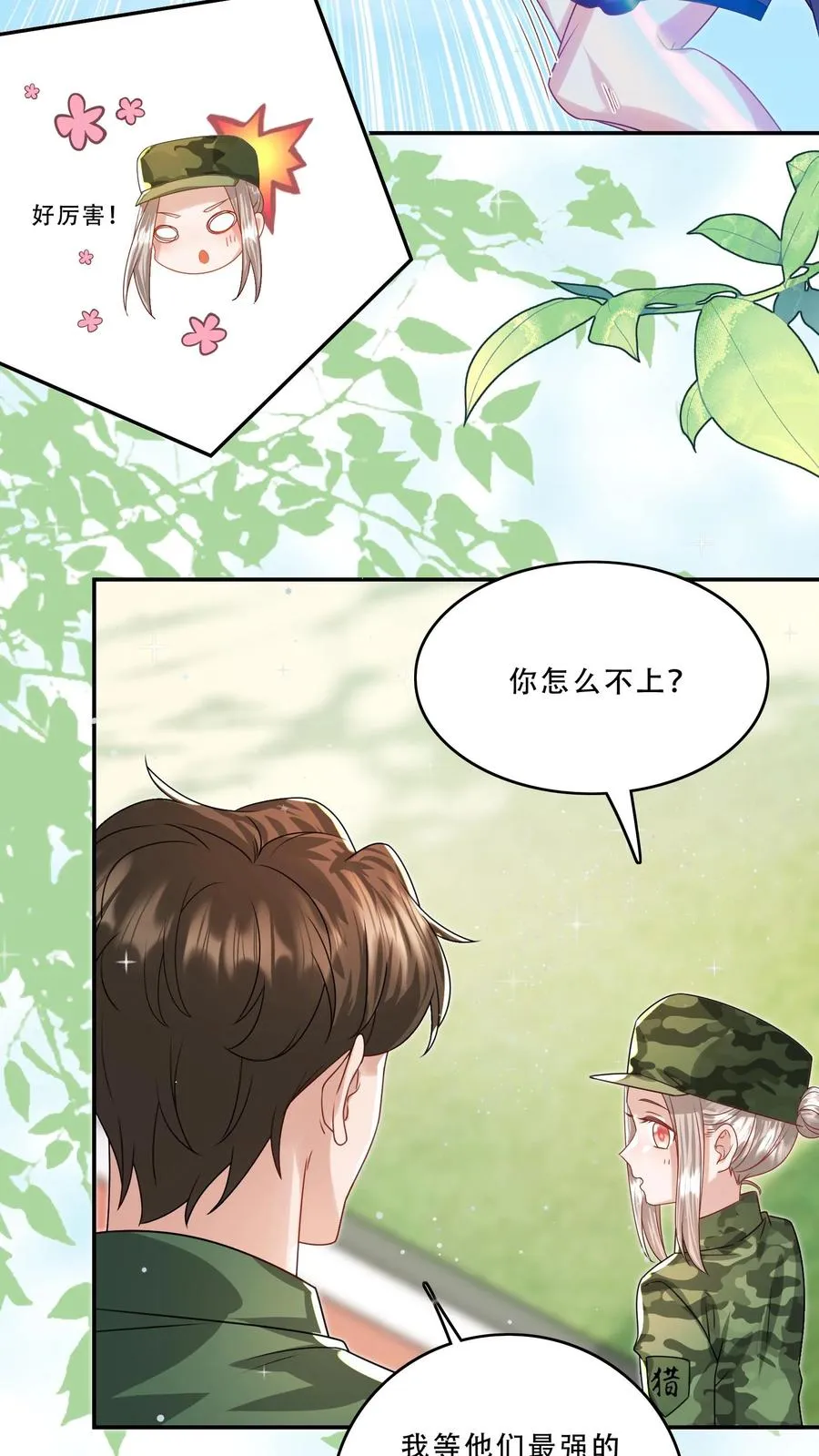 第258话 话痨炎戮 第22页