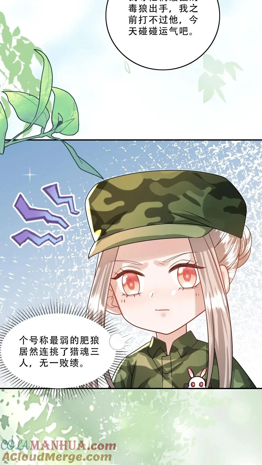 第258话 话痨炎戮 第23页
