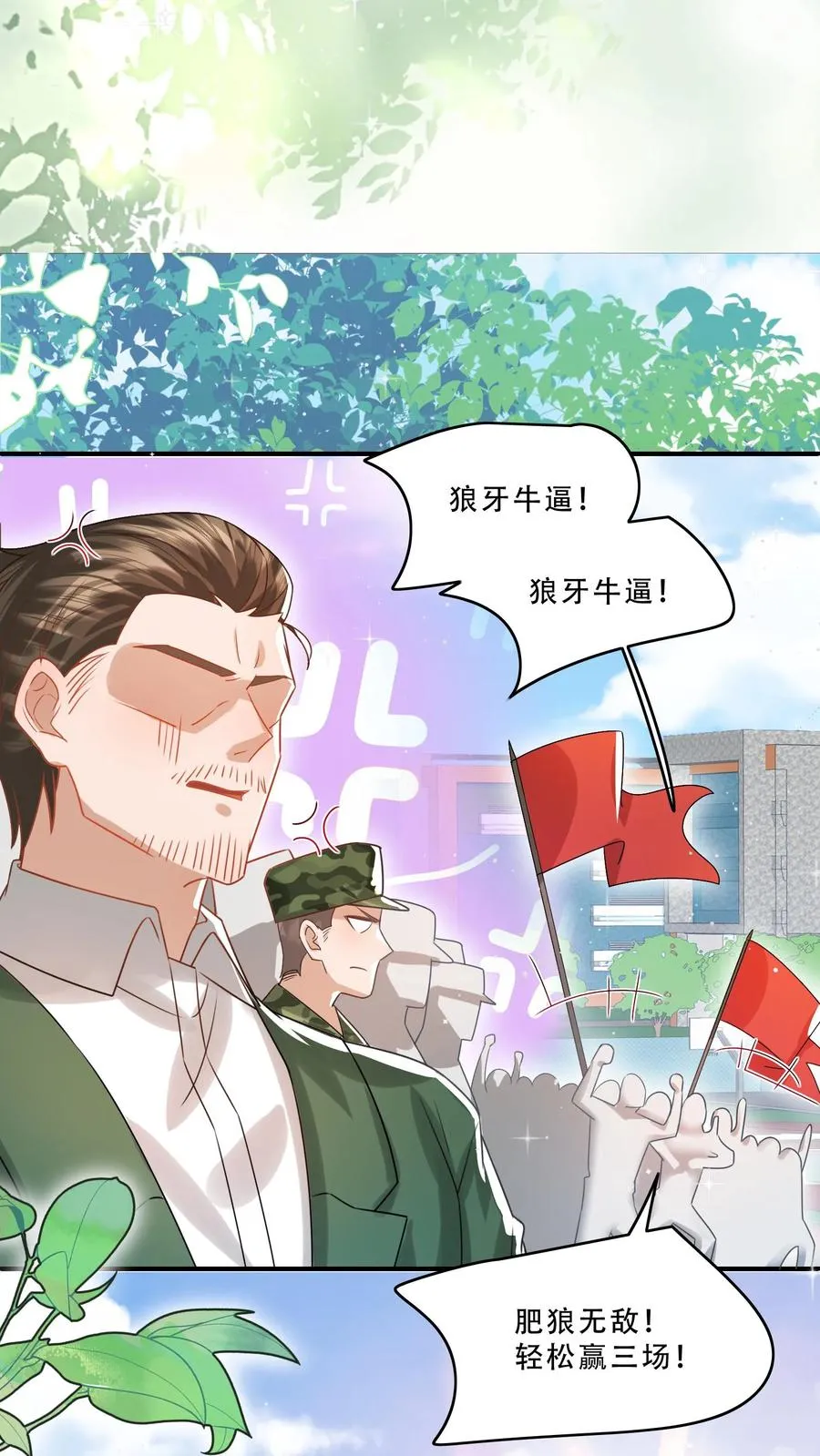 第258话 话痨炎戮 第24页