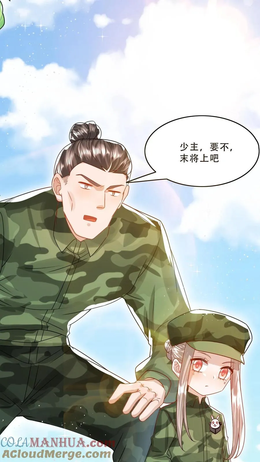 第258话 话痨炎戮 第25页
