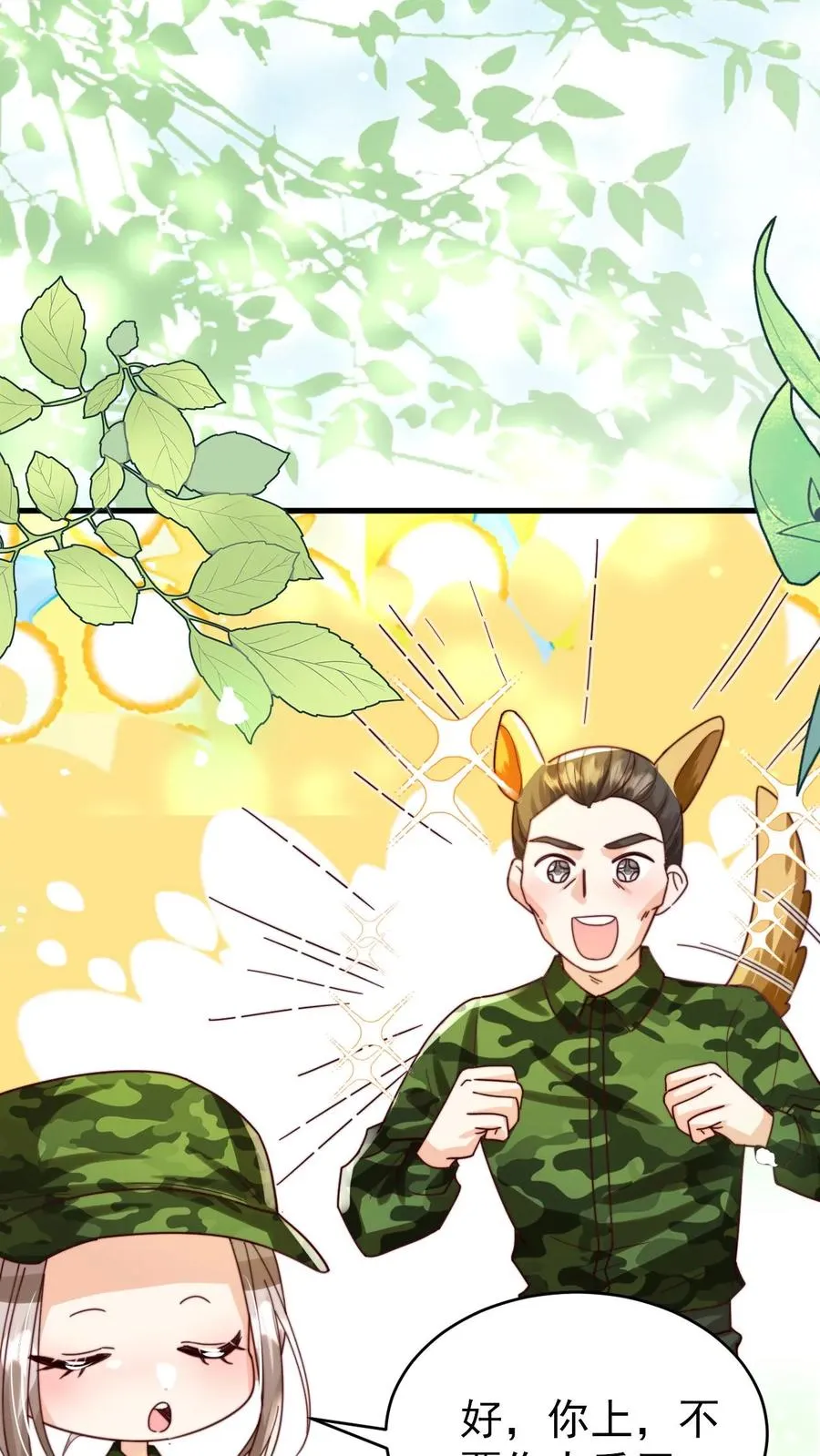 第259话 炎戮的实力 第4页