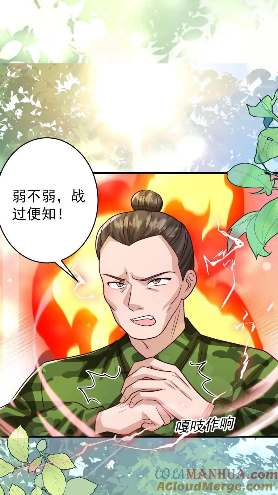 第259话 炎戮的实力 第9页