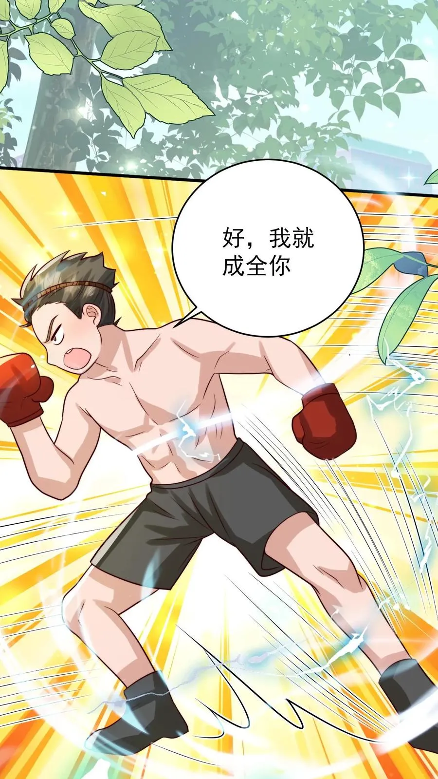 第259话 炎戮的实力 第10页