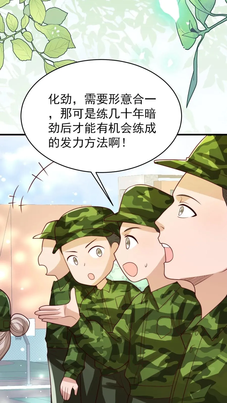 第259话 炎戮的实力 第18页
