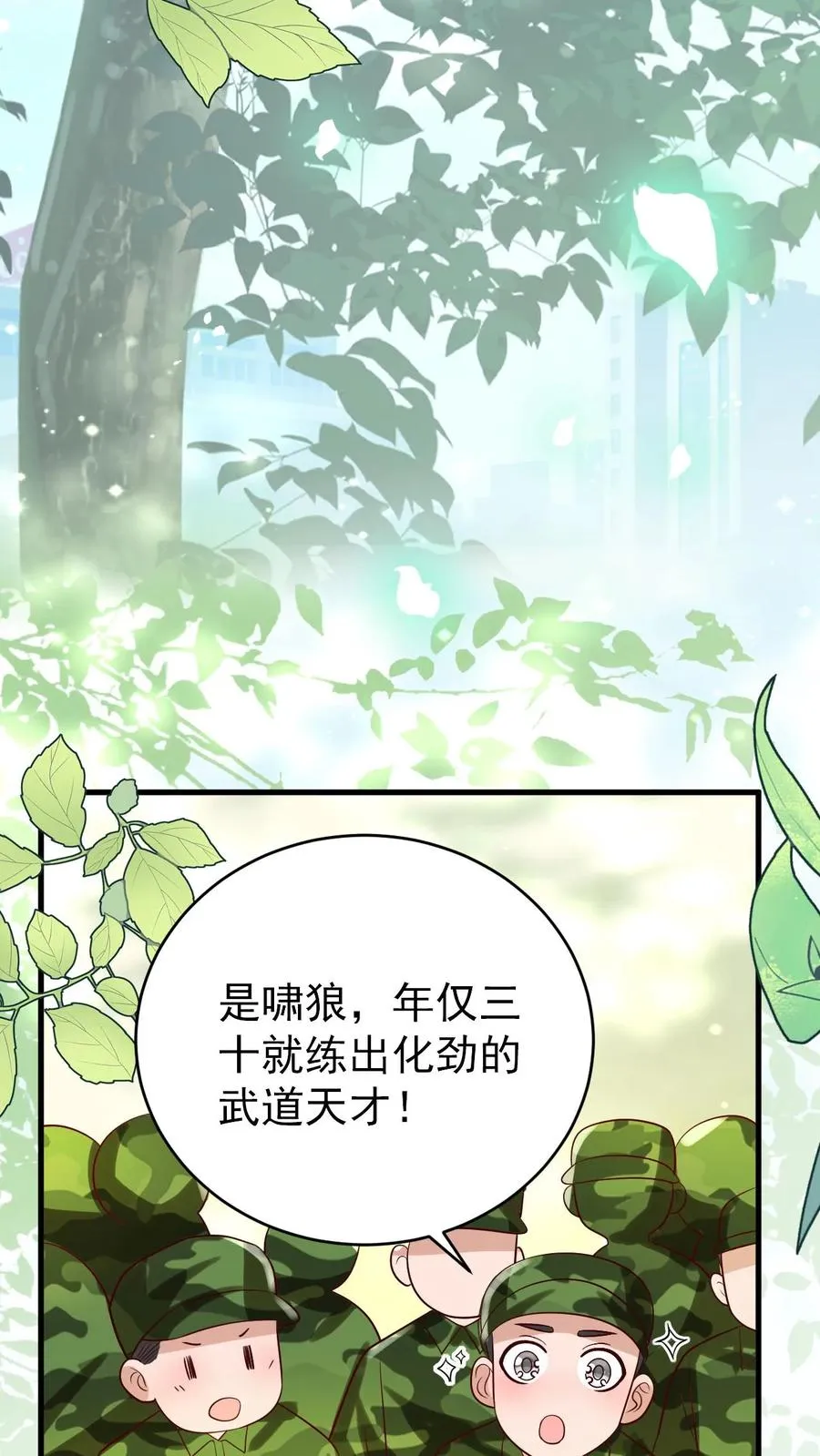 第259话 炎戮的实力 第24页