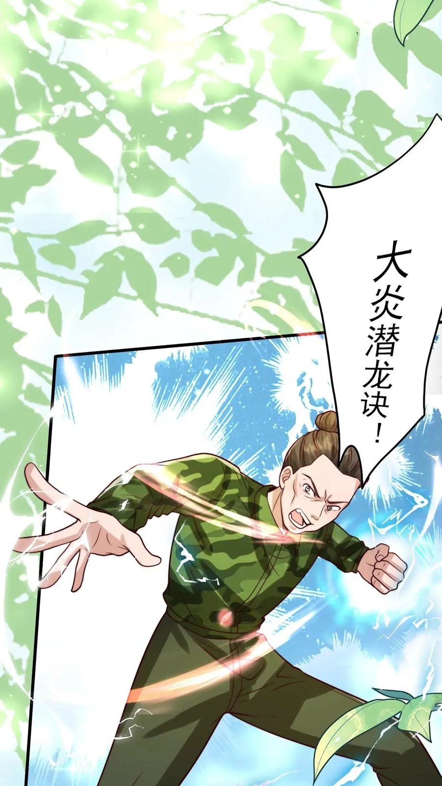 第259话 炎戮的实力 第32页