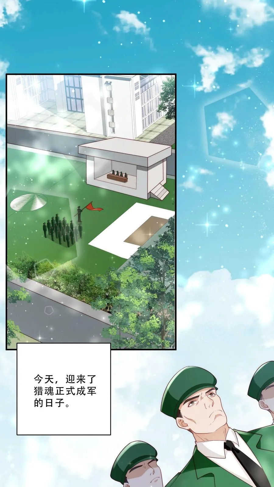 第260话 柔柔转正了 第2页