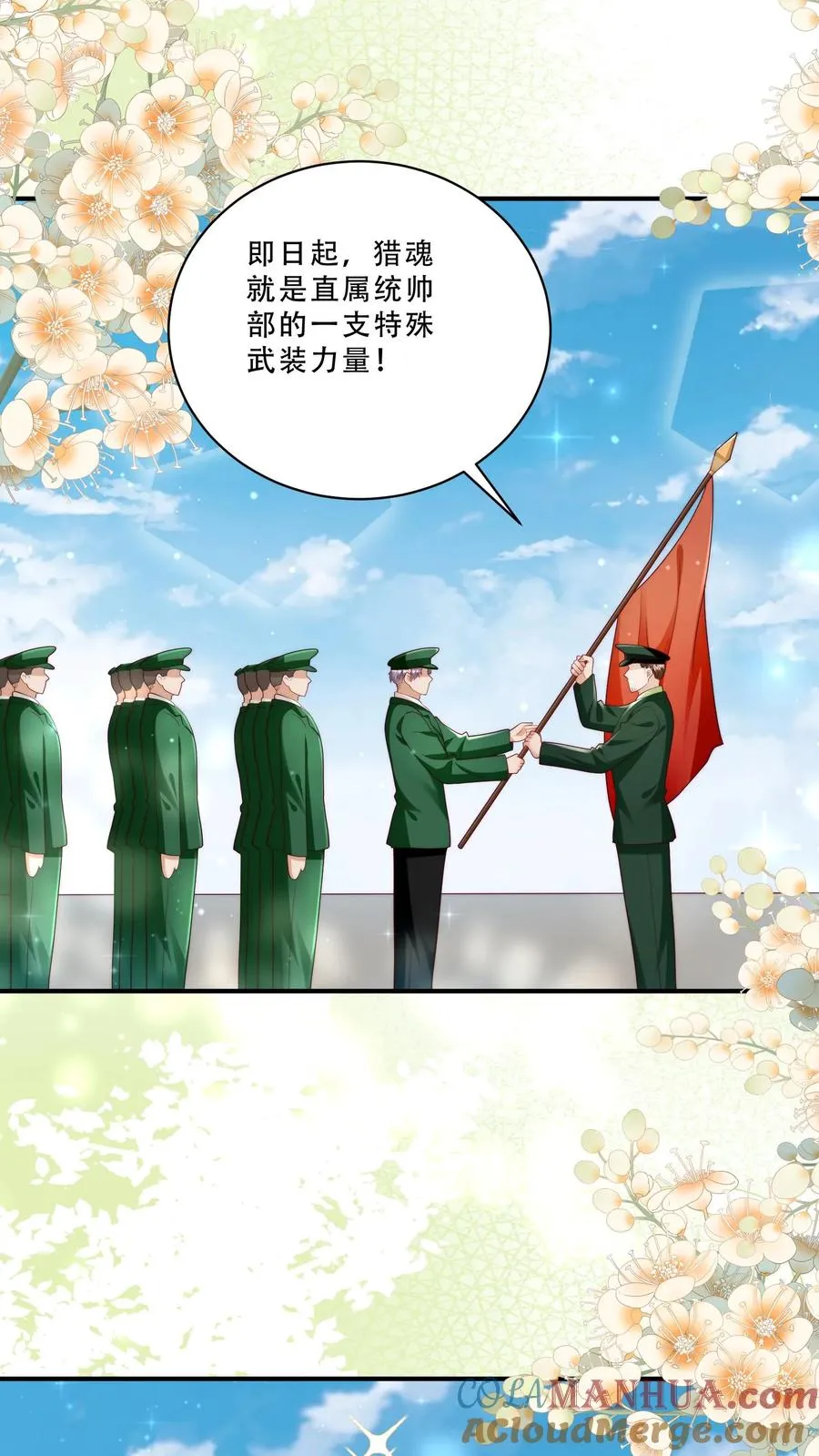第260话 柔柔转正了 第5页