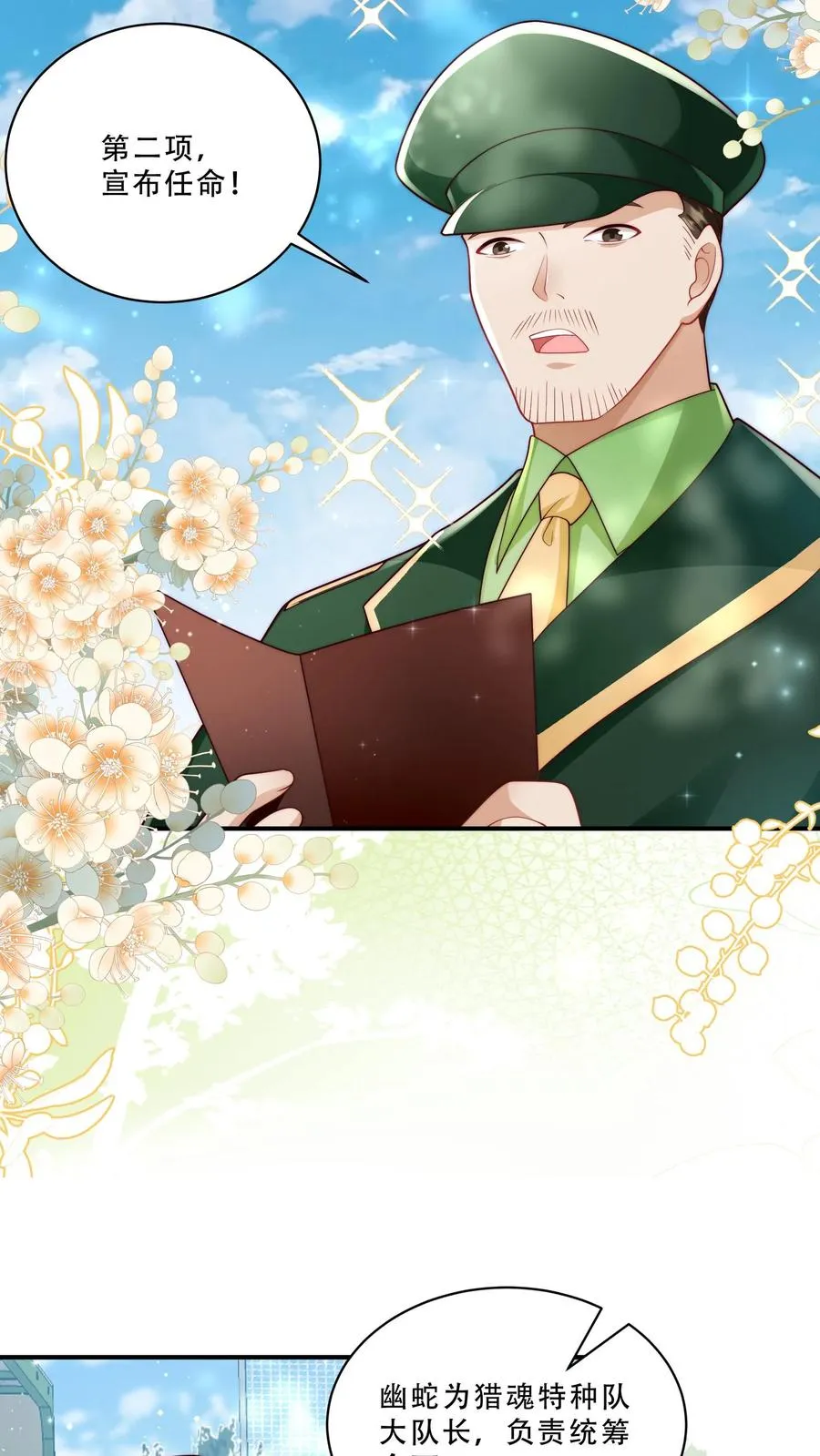 第260话 柔柔转正了 第6页
