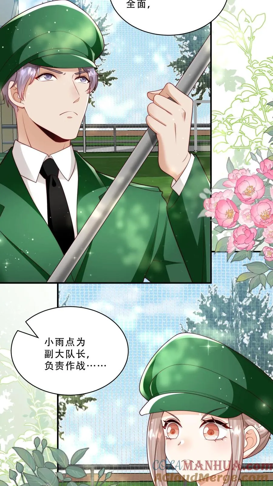 第260话 柔柔转正了 第7页
