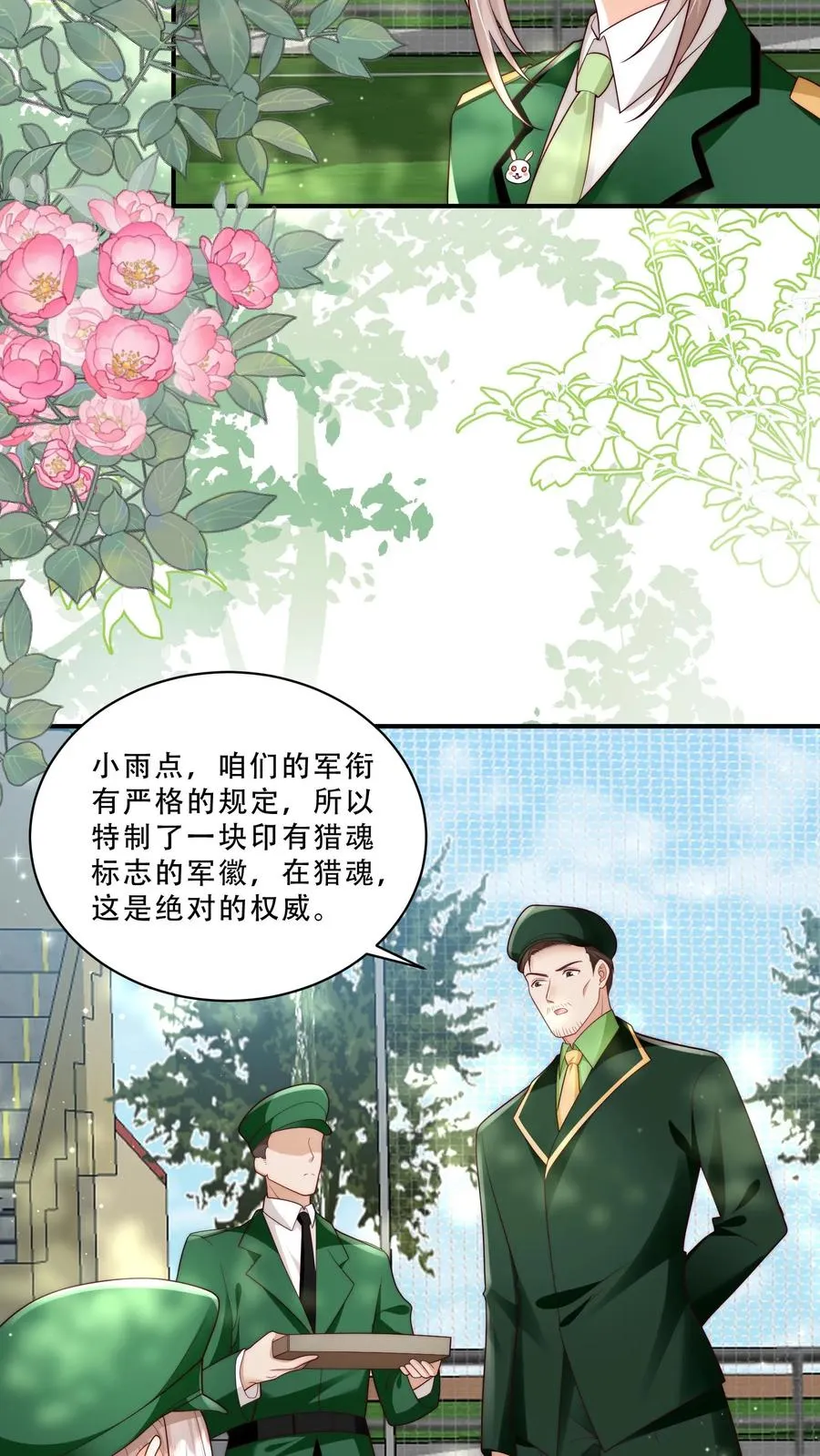第260话 柔柔转正了 第8页