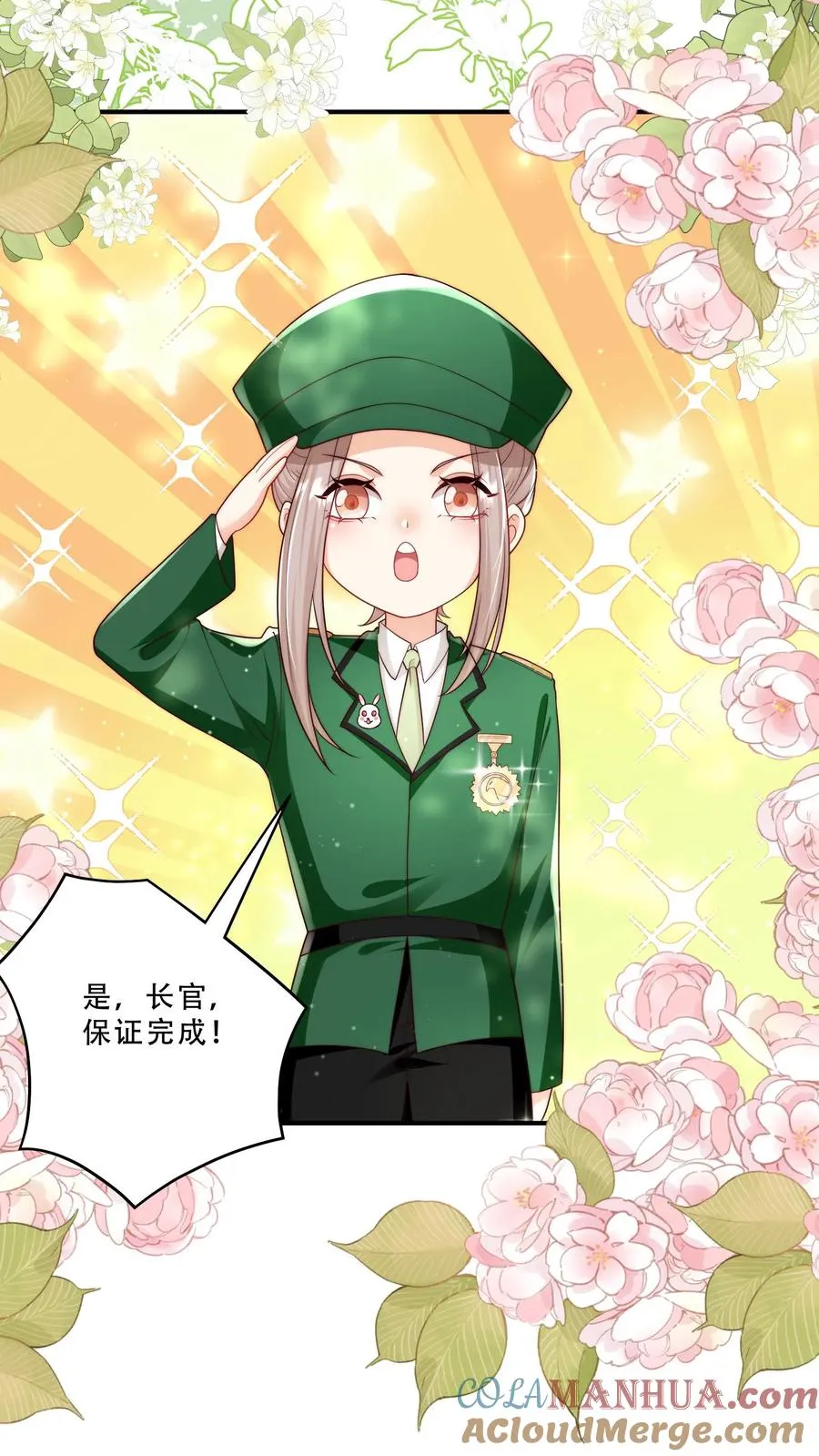 第260话 柔柔转正了 第11页