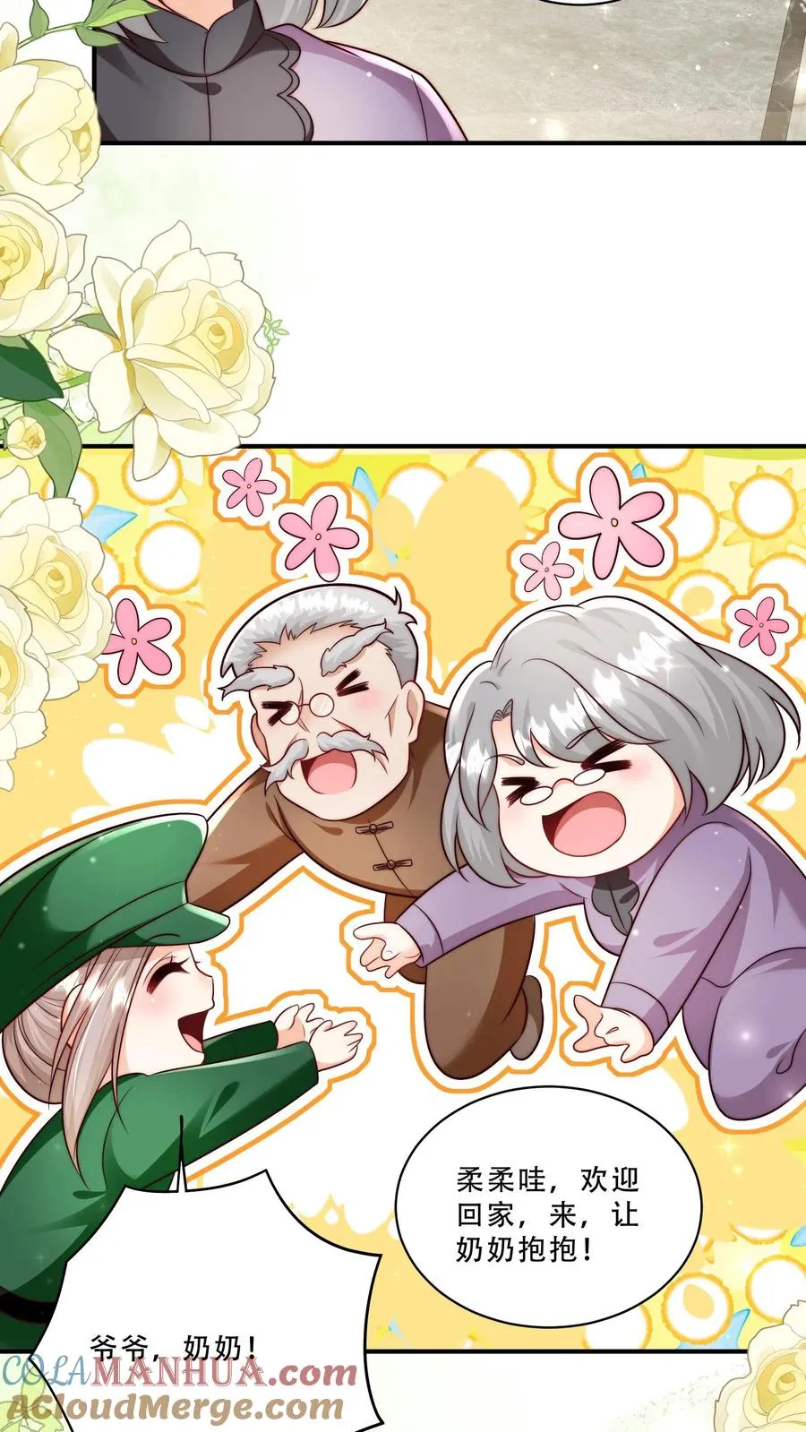 第260话 柔柔转正了 第15页