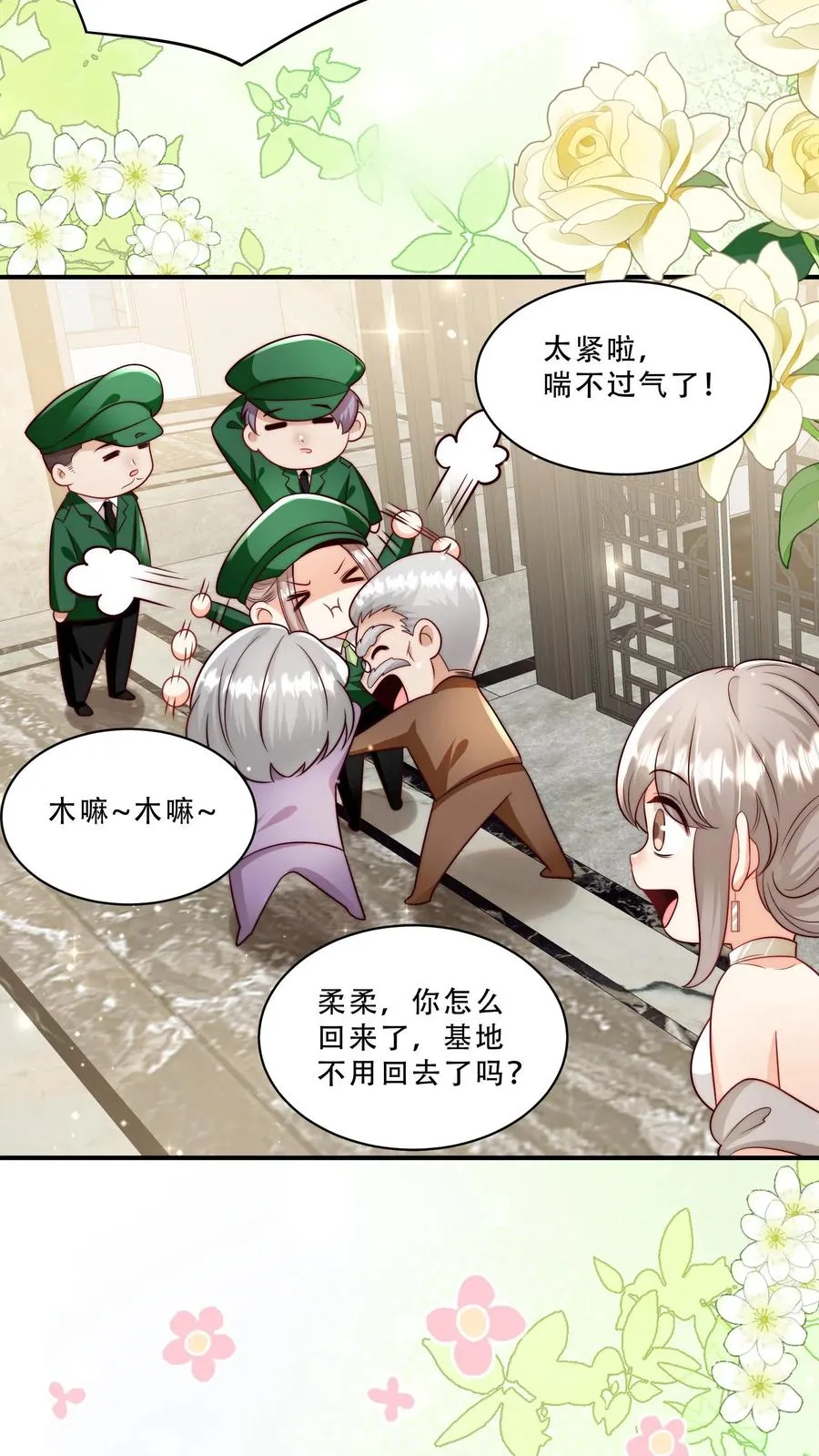 第260话 柔柔转正了 第16页