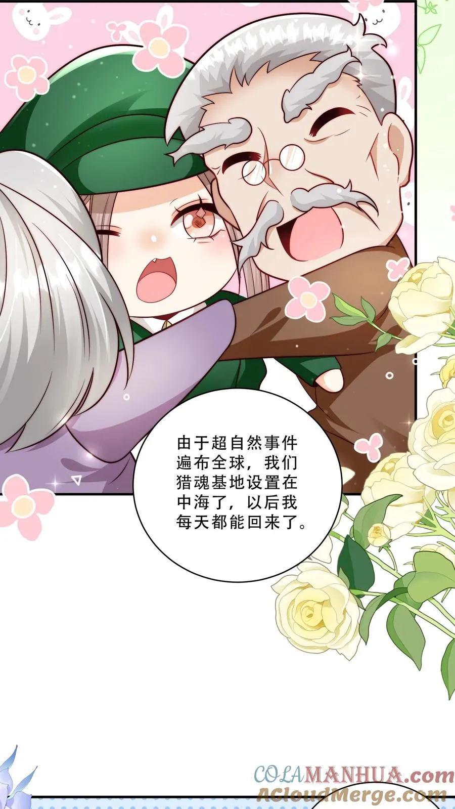 第260话 柔柔转正了 第17页