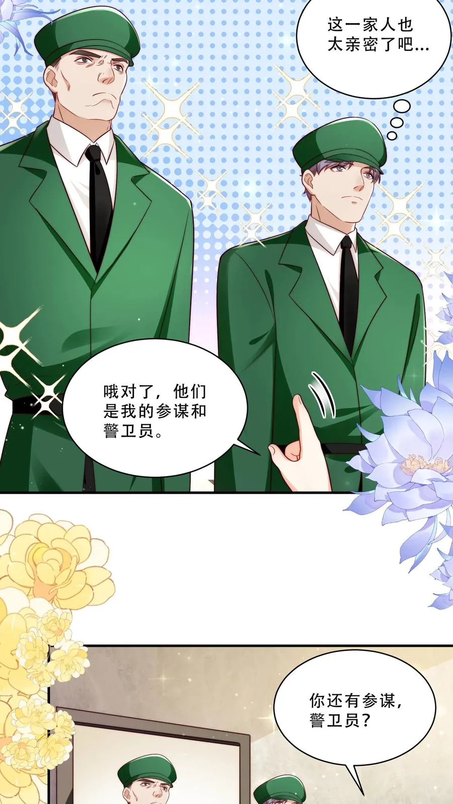 第260话 柔柔转正了 第18页