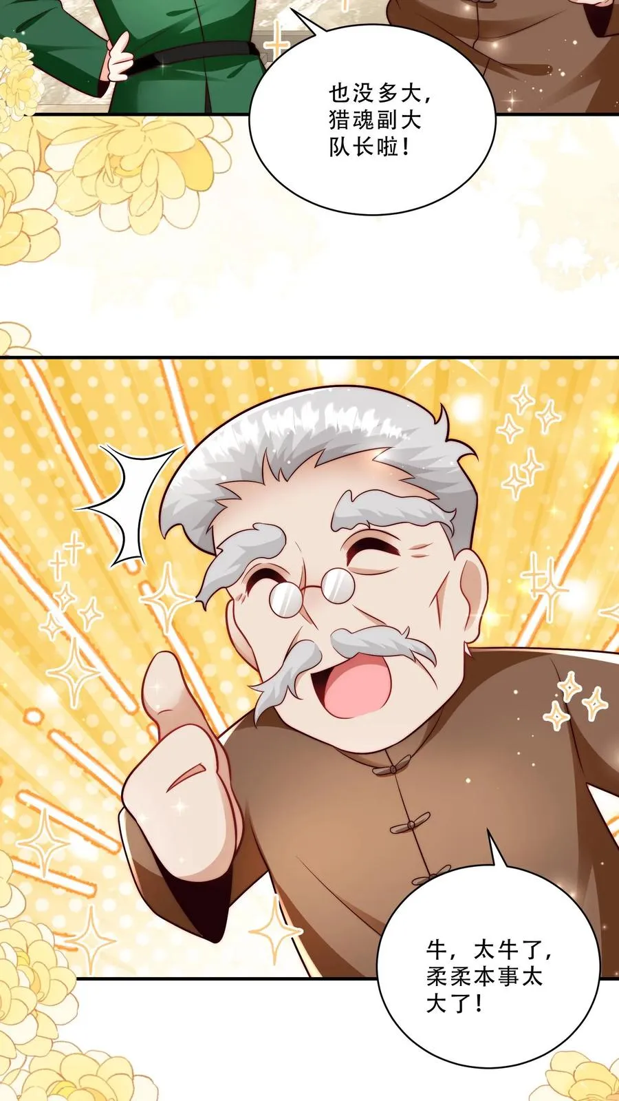 第260话 柔柔转正了 第20页