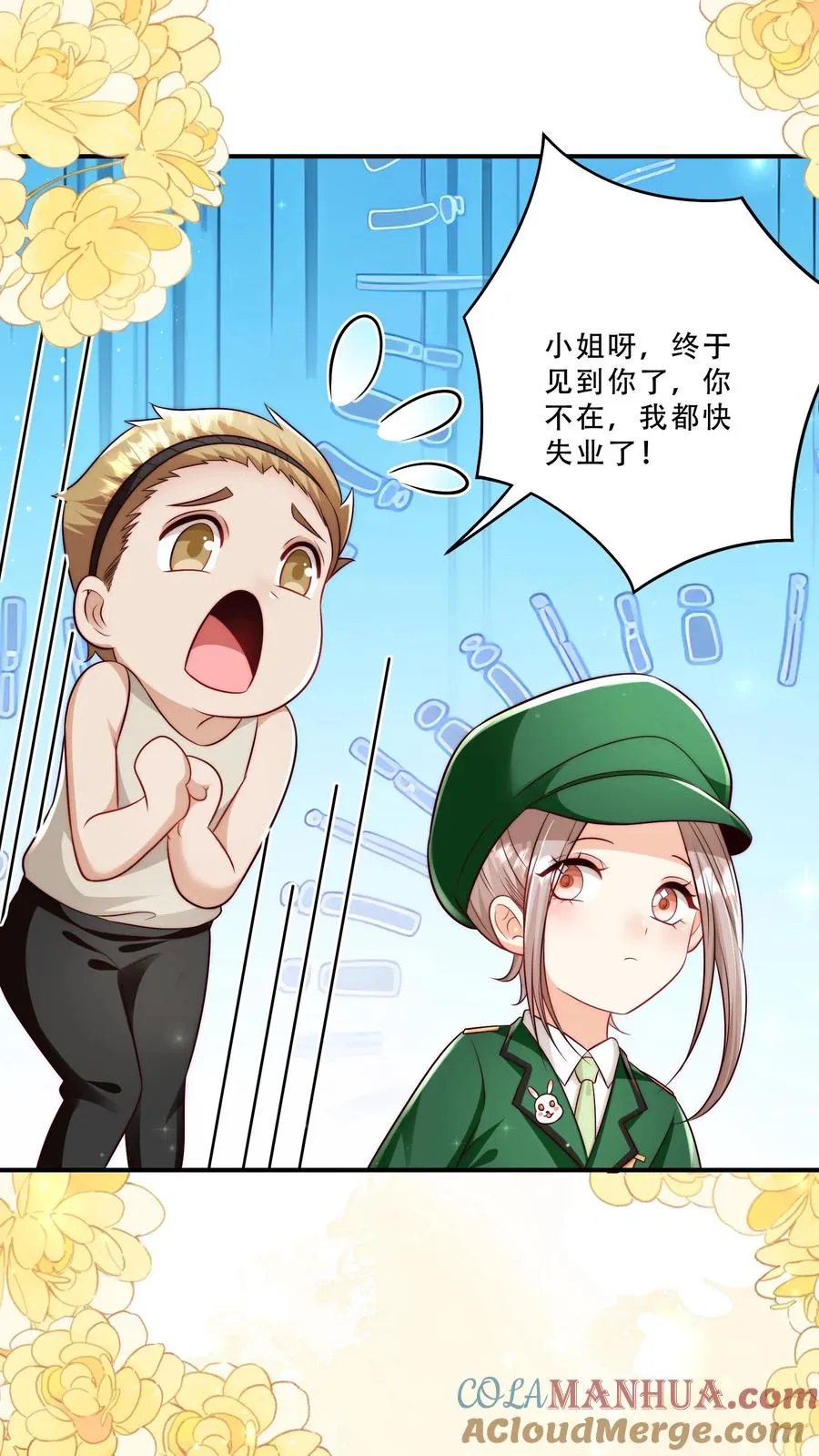 第260话 柔柔转正了 第21页