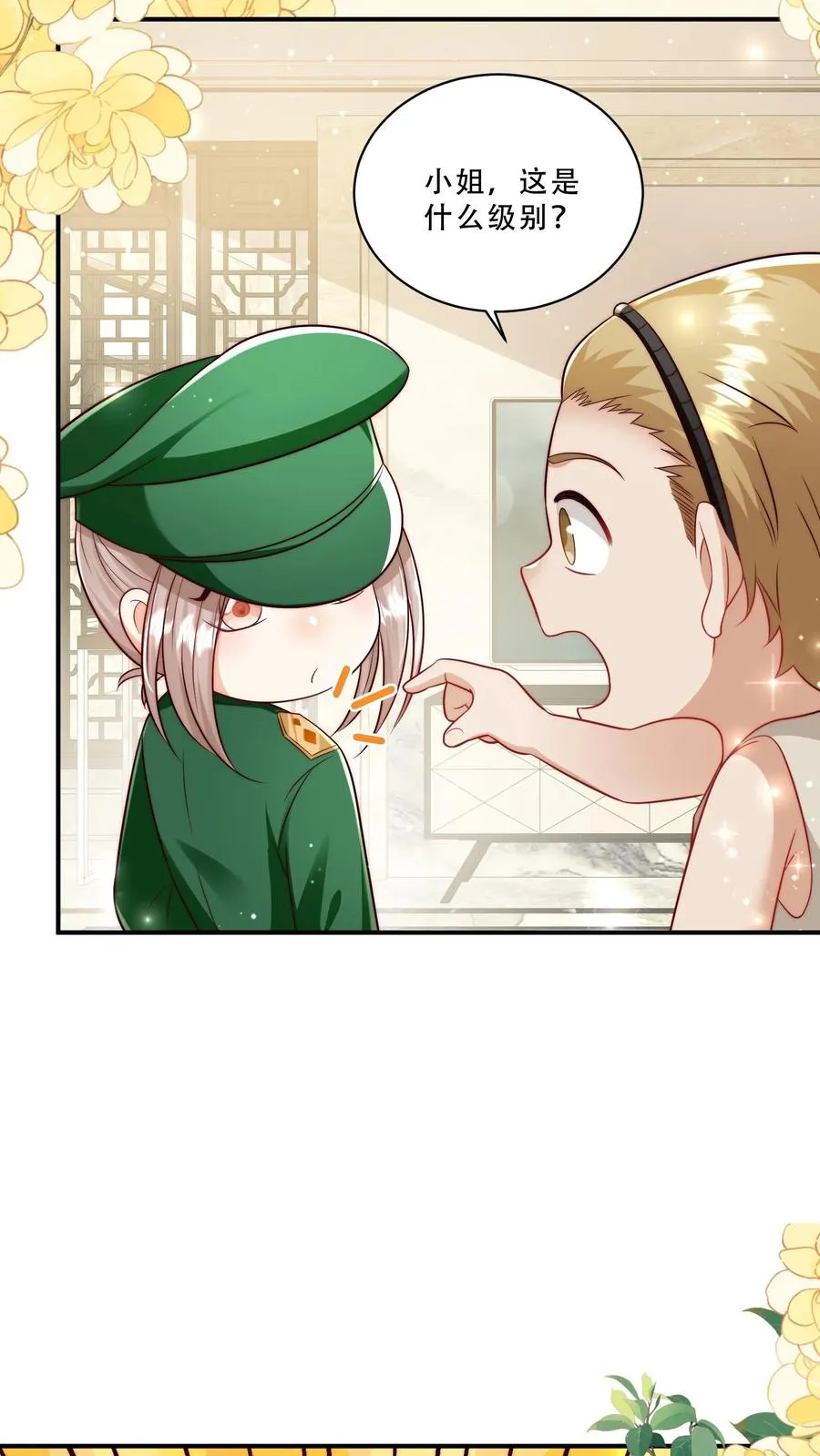 第260话 柔柔转正了 第22页
