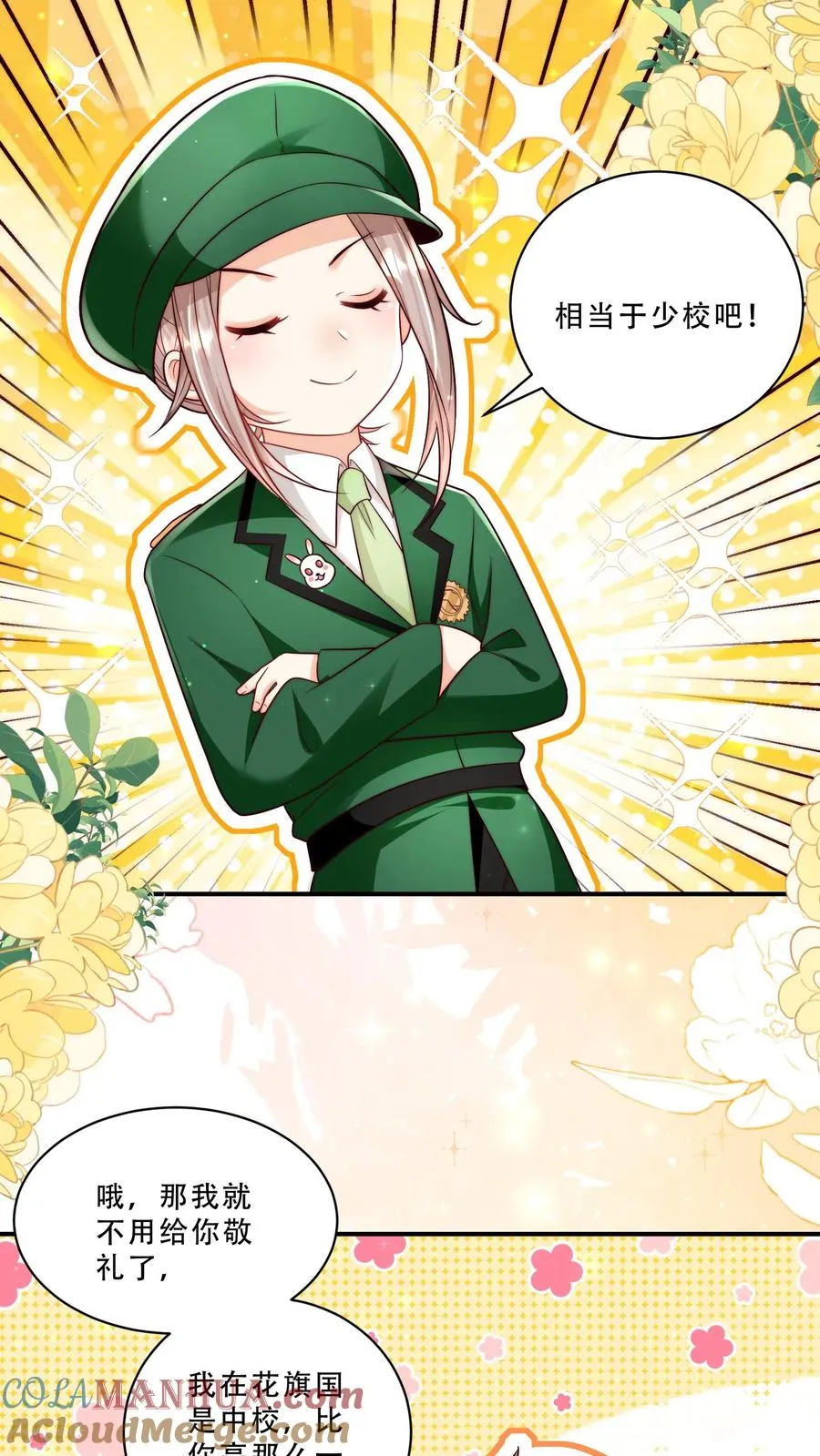 第260话 柔柔转正了 第23页