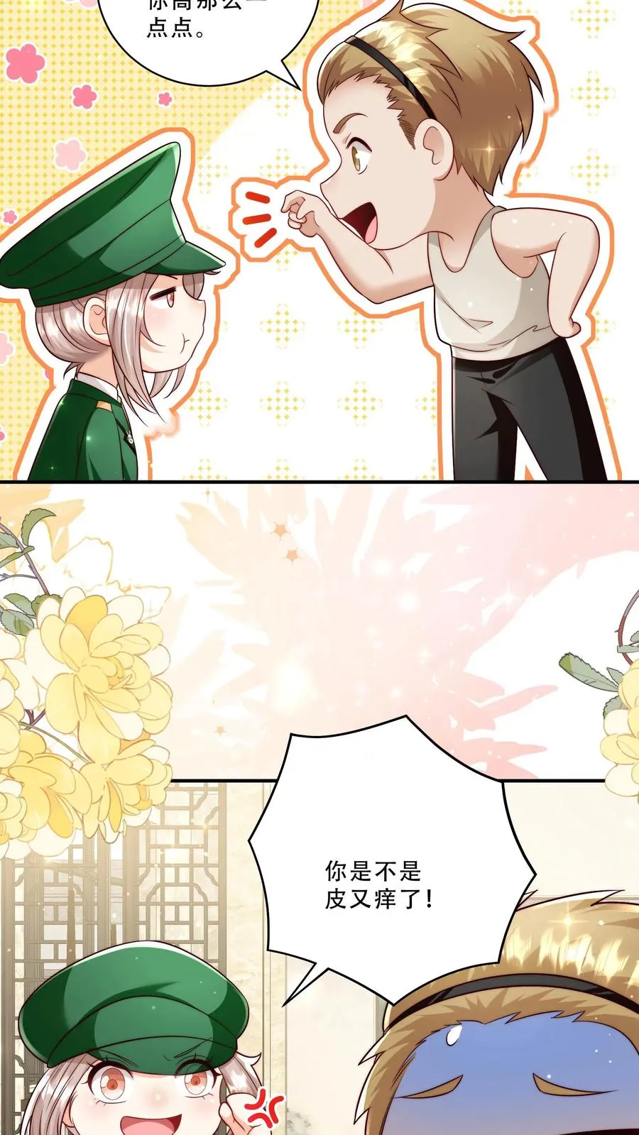 第260话 柔柔转正了 第24页