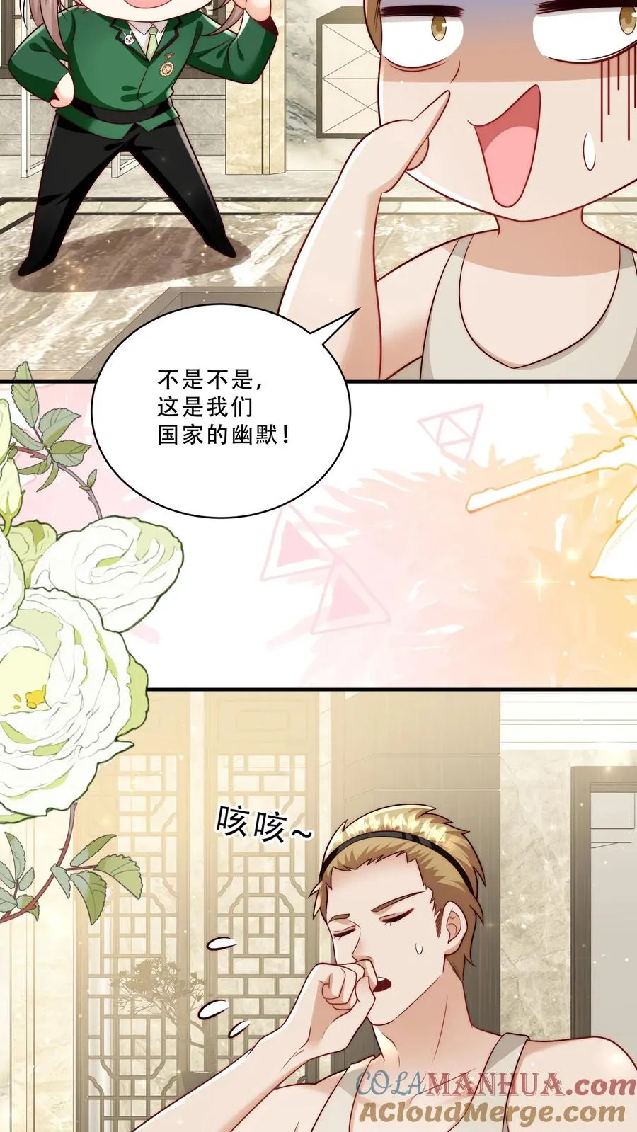 第260话 柔柔转正了 第25页