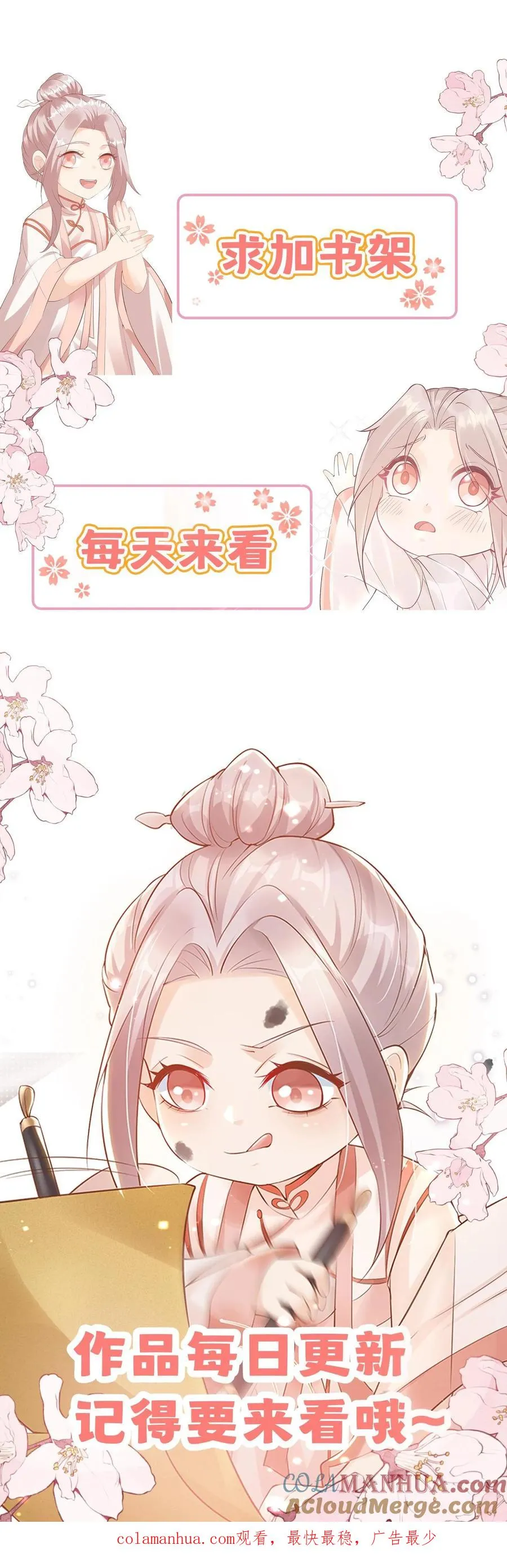 第260话 柔柔转正了 第27页
