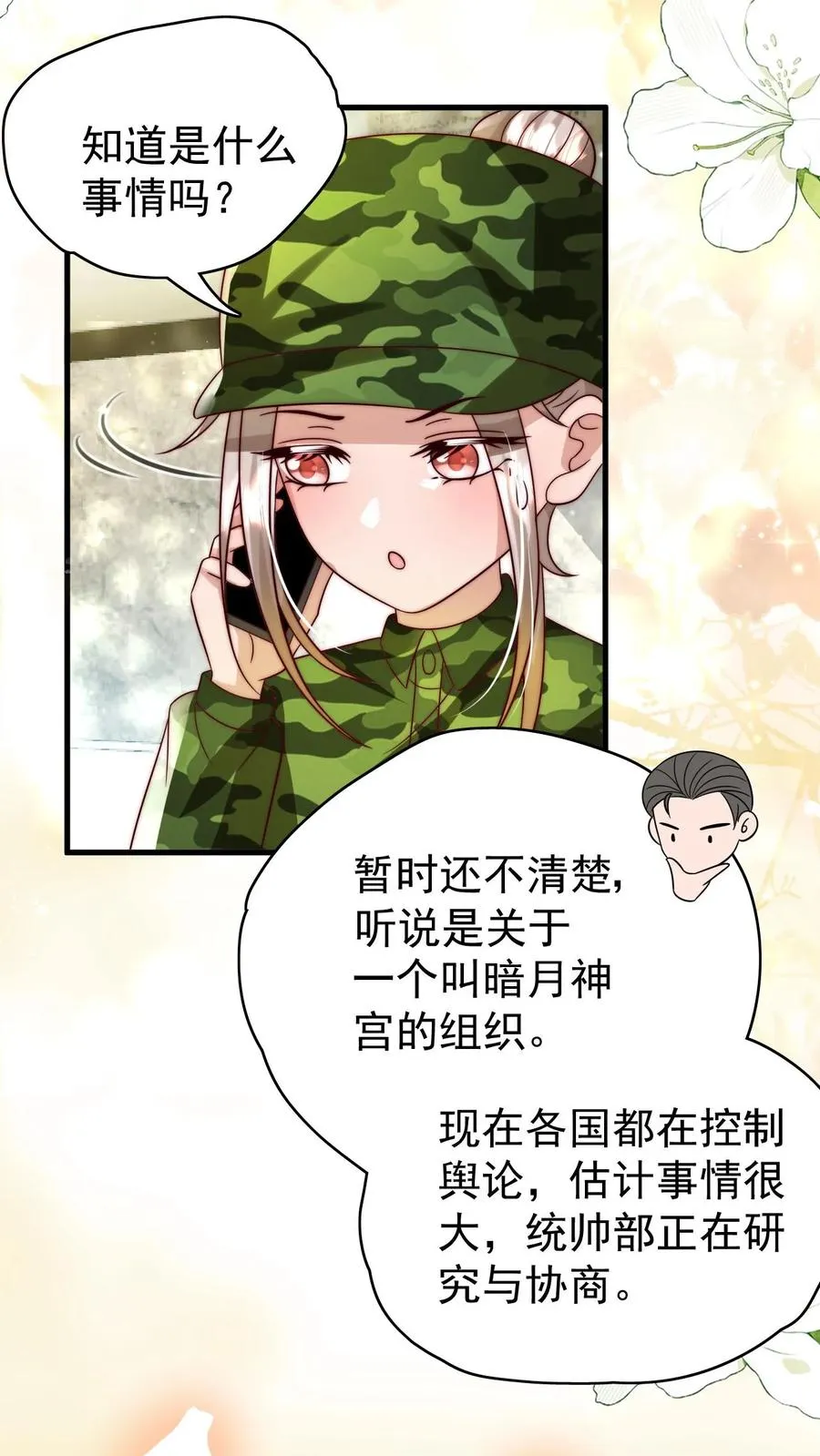 第261话 不死军团 第16页