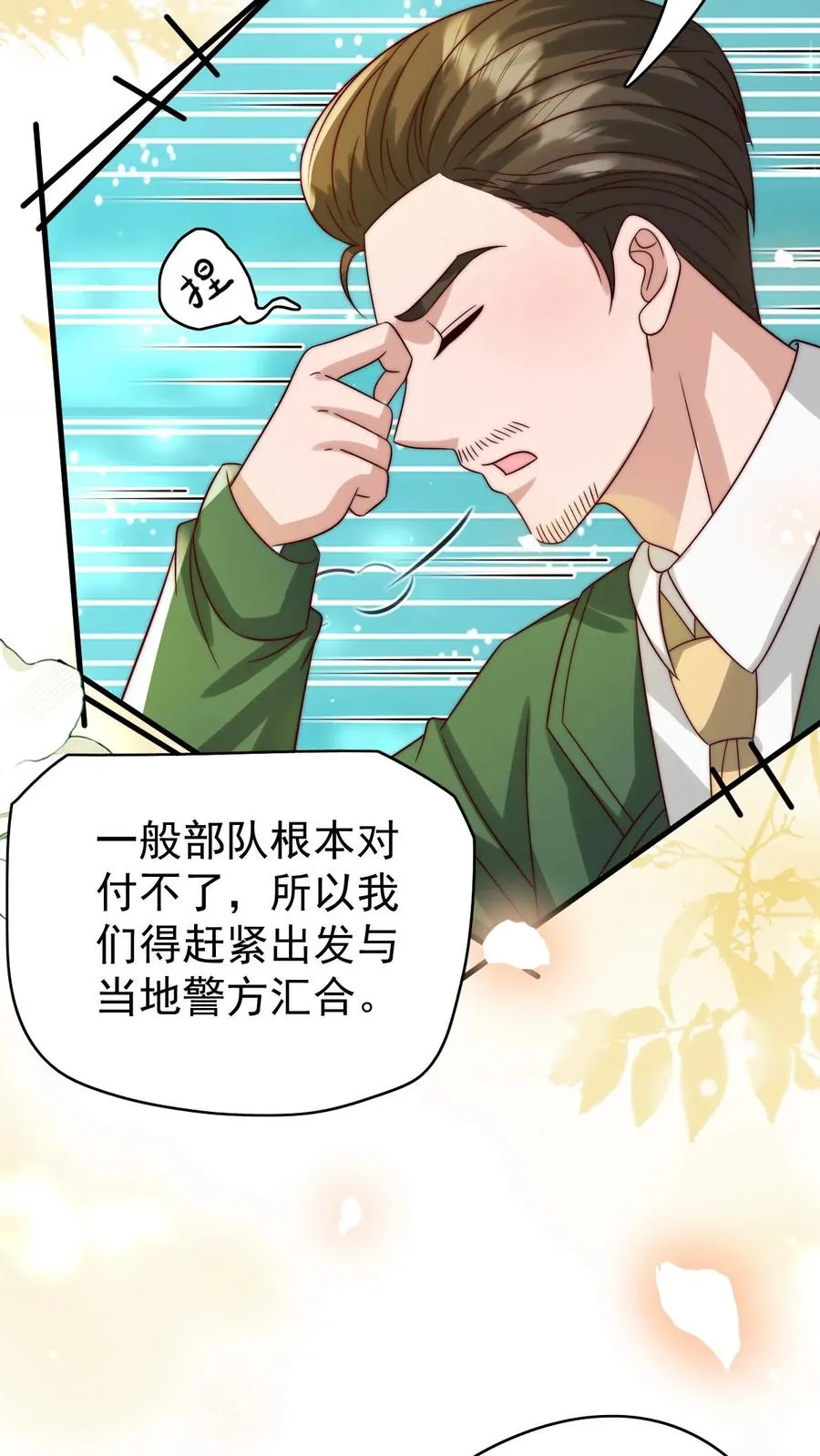 第261话 不死军团 第20页