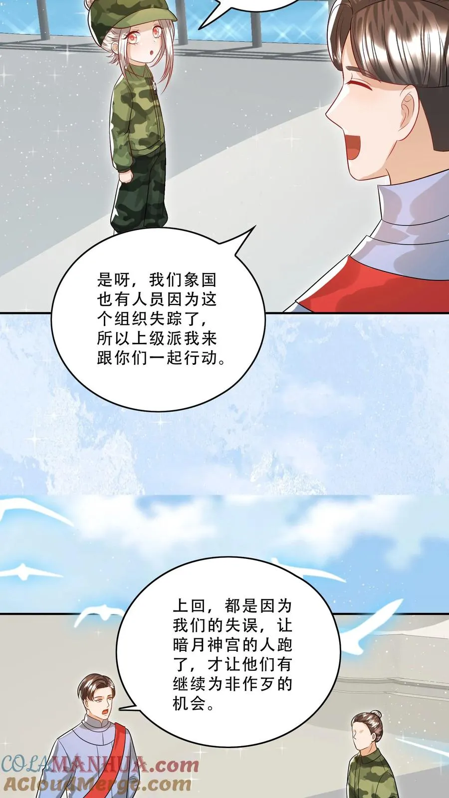 第262话 遭到埋伏 第7页
