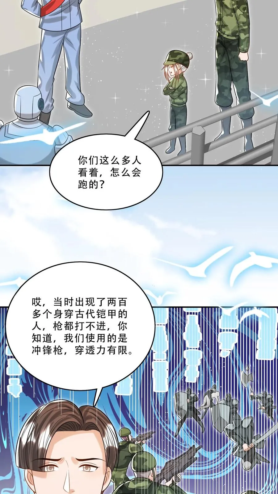 第262话 遭到埋伏 第8页