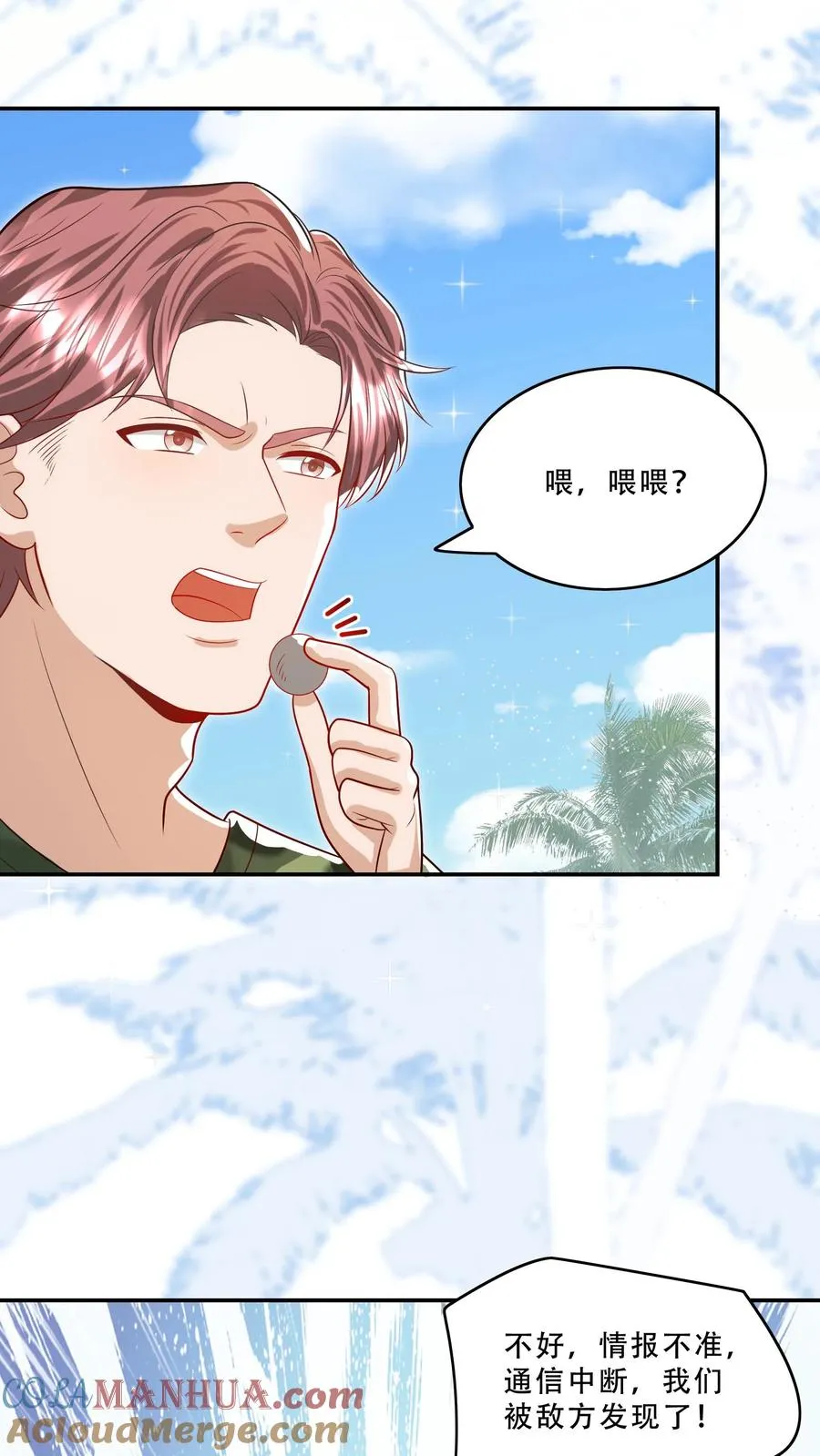 第262话 遭到埋伏 第21页