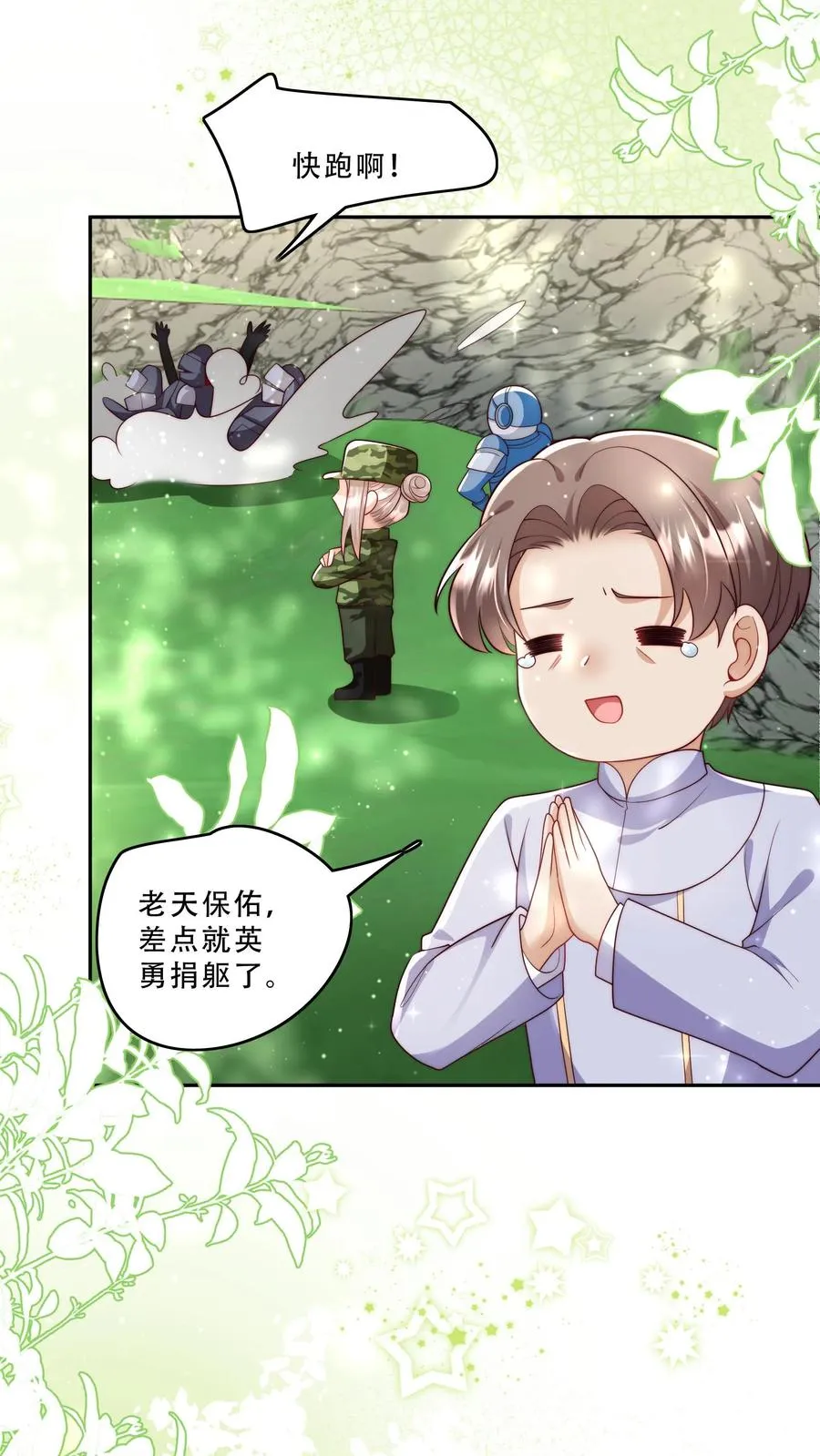 第264话 猎魂，牺牲 第4页