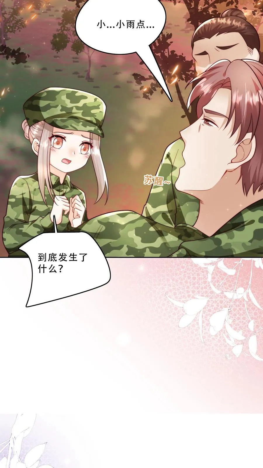 第264话 猎魂，牺牲 第16页