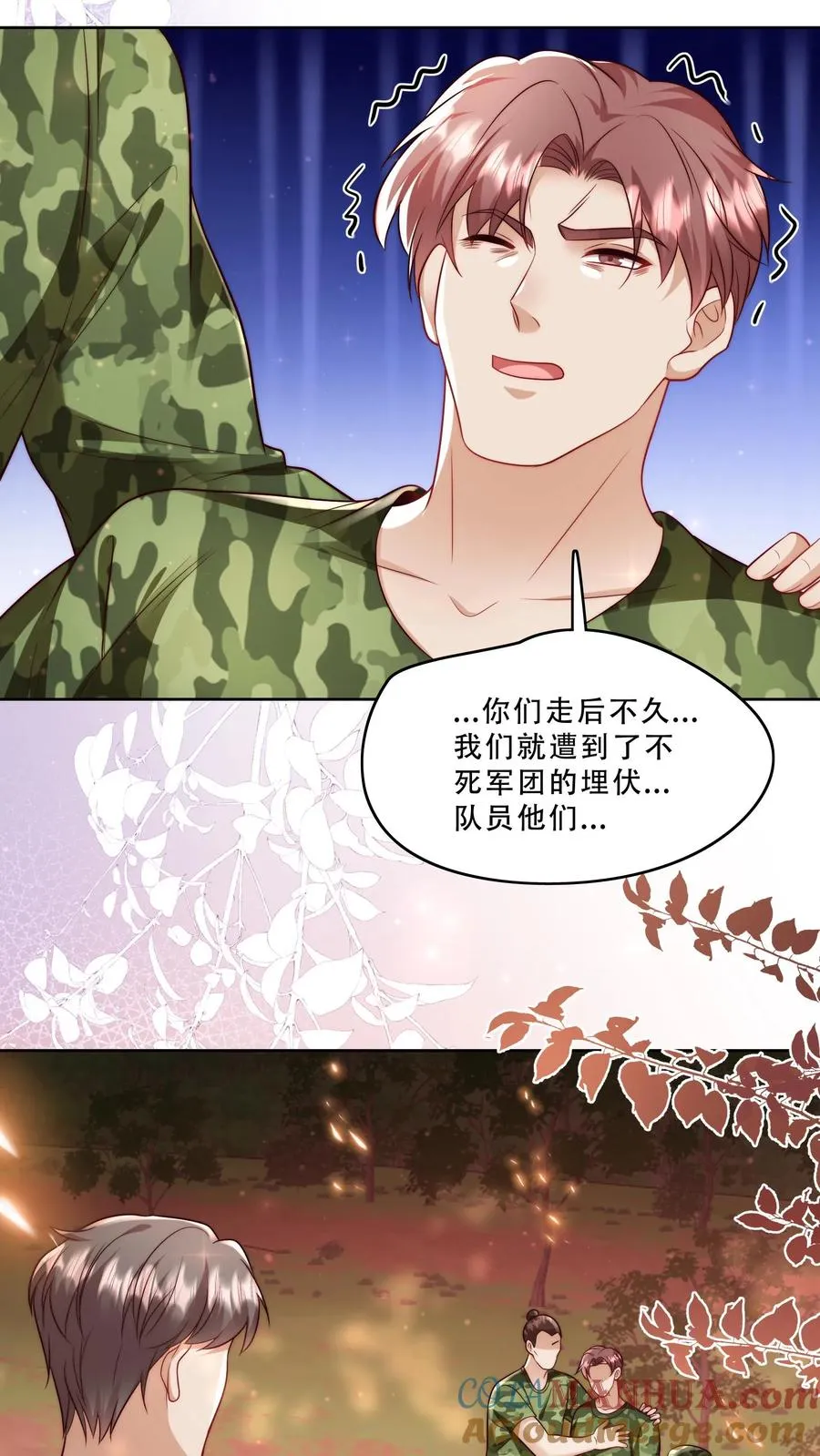 第264话 猎魂，牺牲 第17页