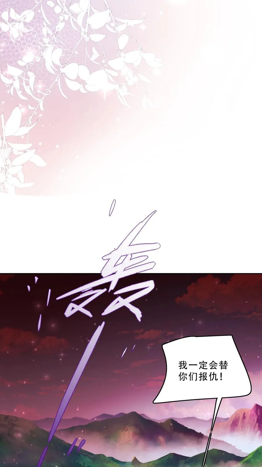 第264话 猎魂，牺牲 第22页