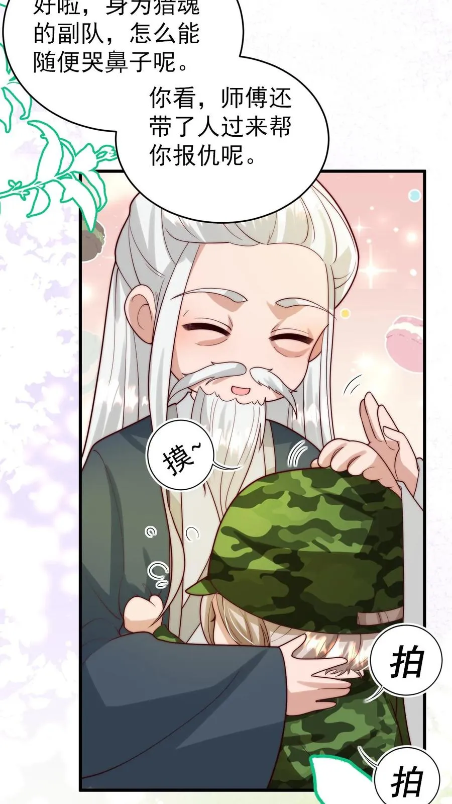 第265话 道人军团 第12页