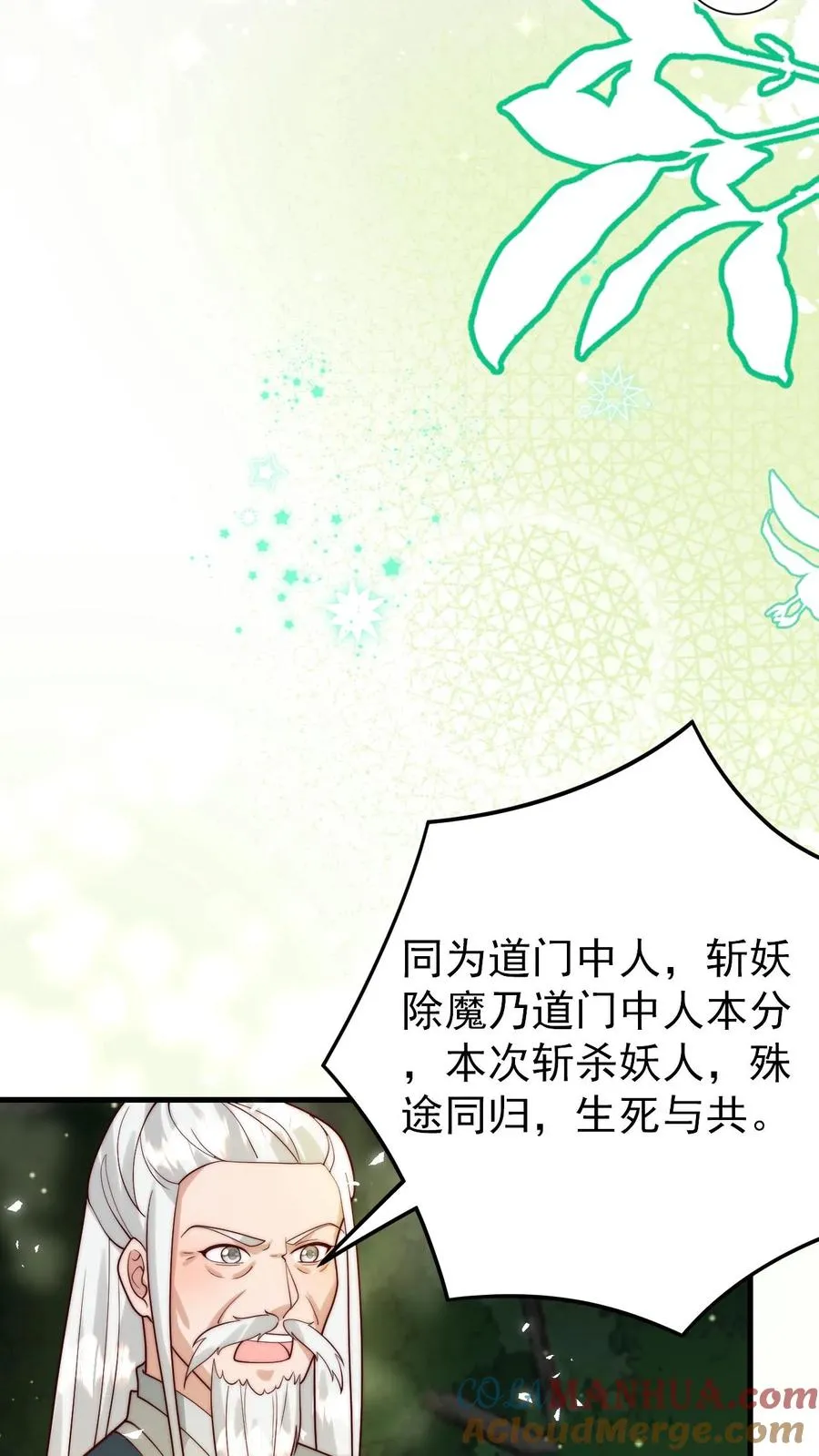 第265话 道人军团 第13页