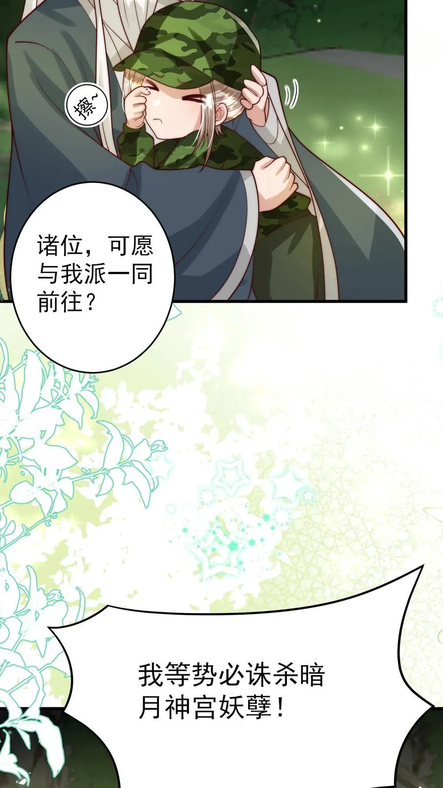 第265话 道人军团 第14页